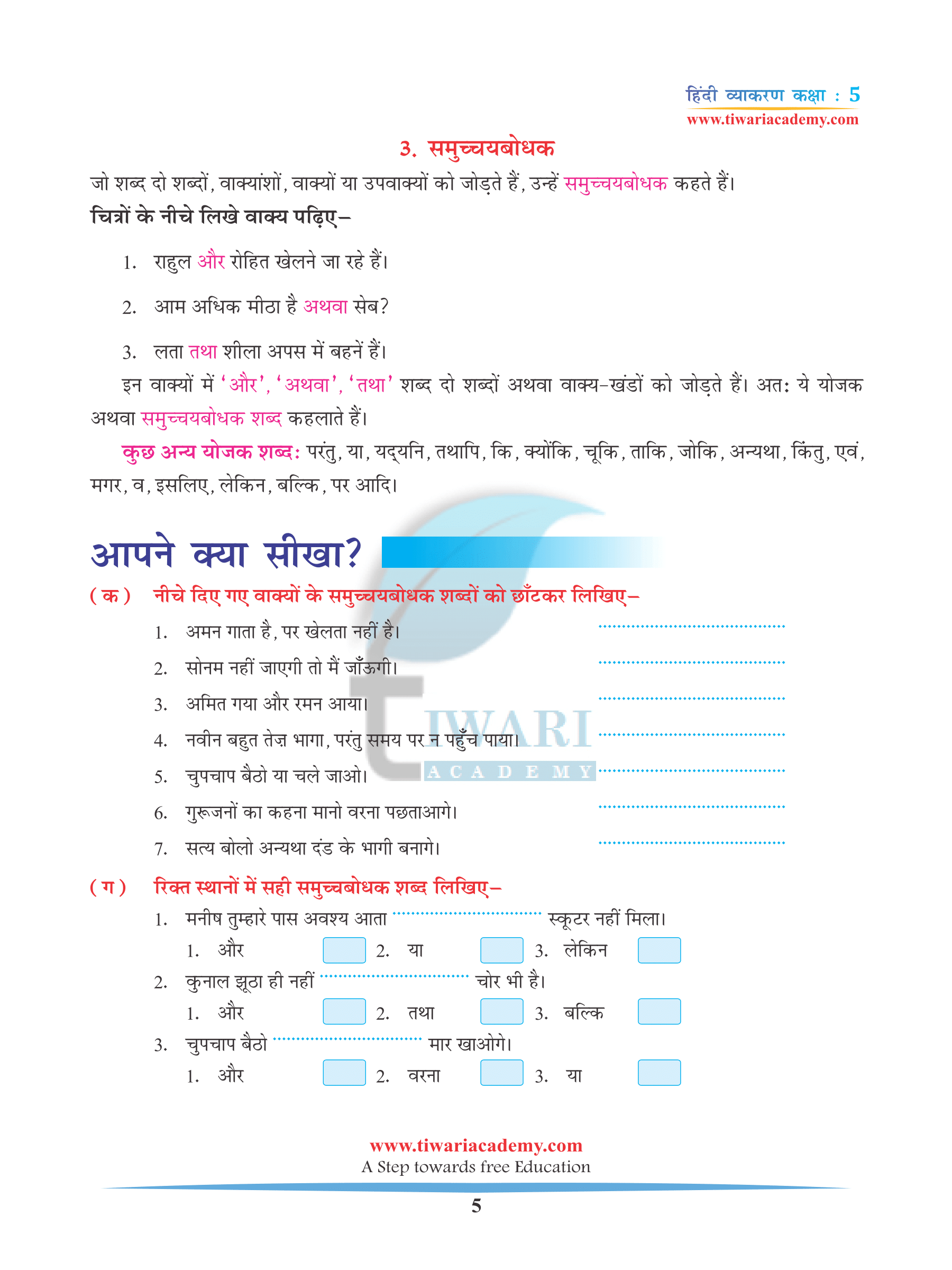Class 5 Hindi Grammar Chapter 9 Free download