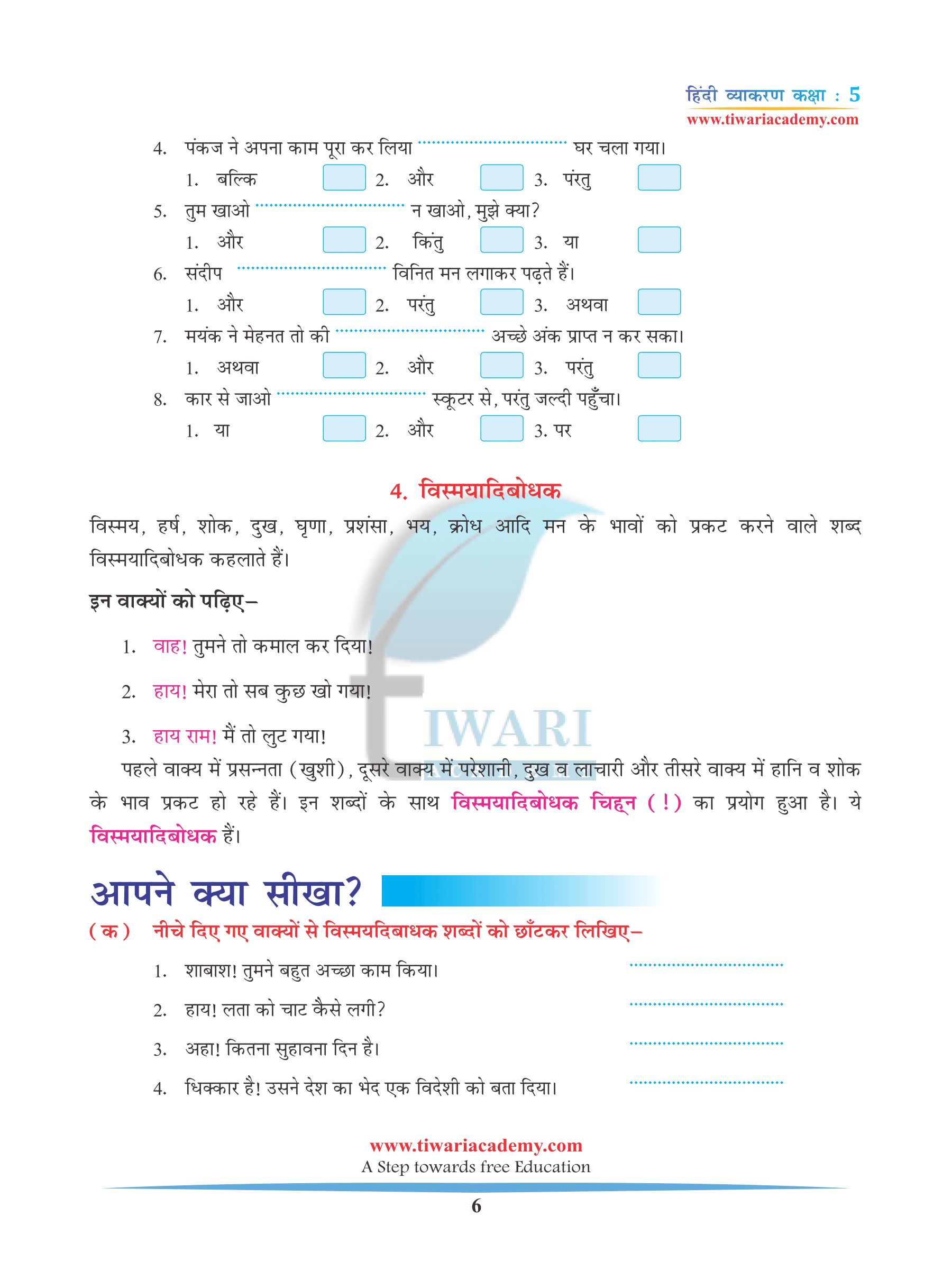 Class 5 Hindi Grammar Chapter 9 Avikari Shabd for up board