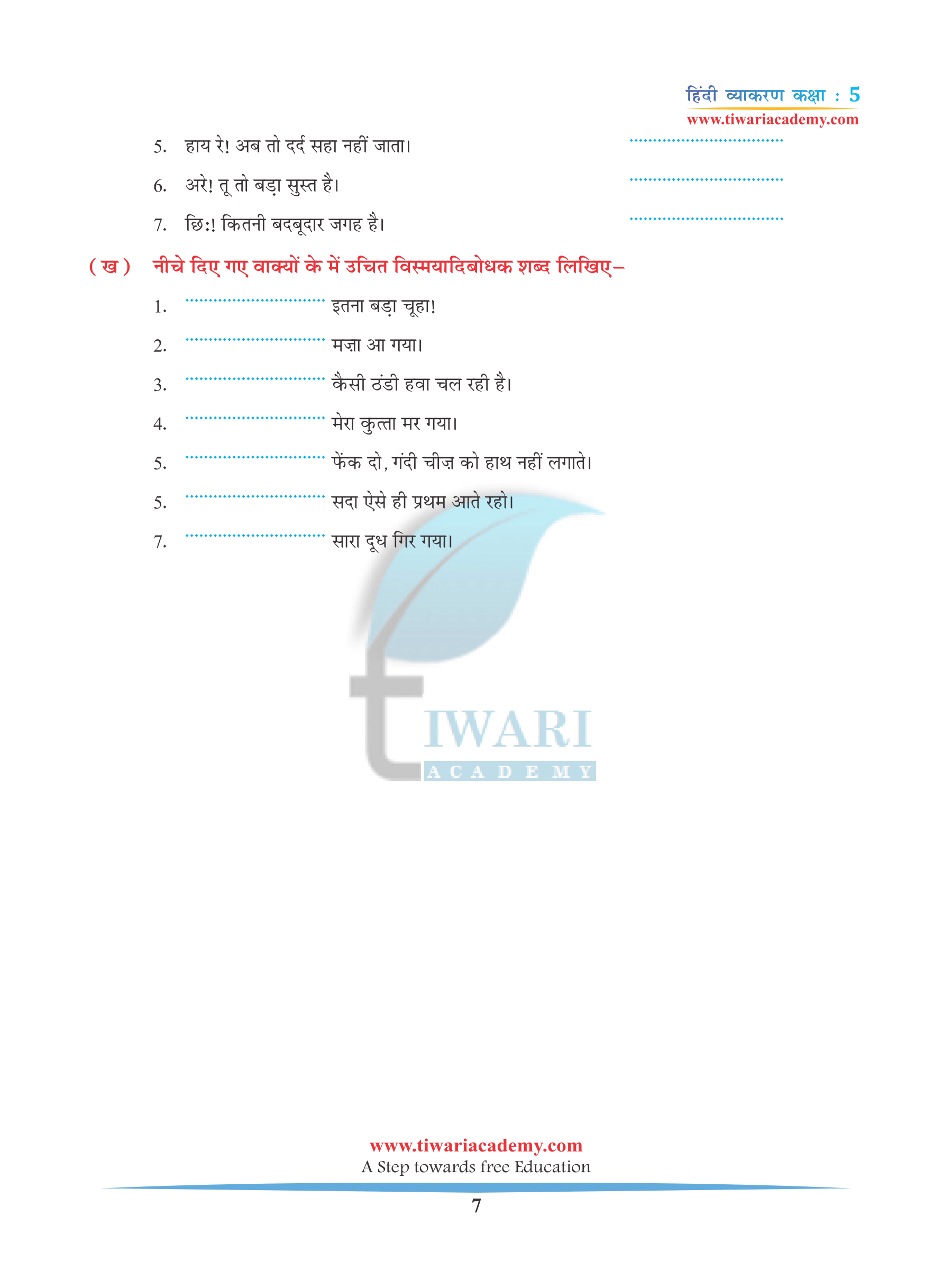 NCERT Class 5 Hindi Grammar Chapter 9
