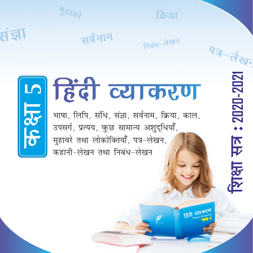 cbse ncert class 5 hindi grammar hindi vyakaran for 2022 2023