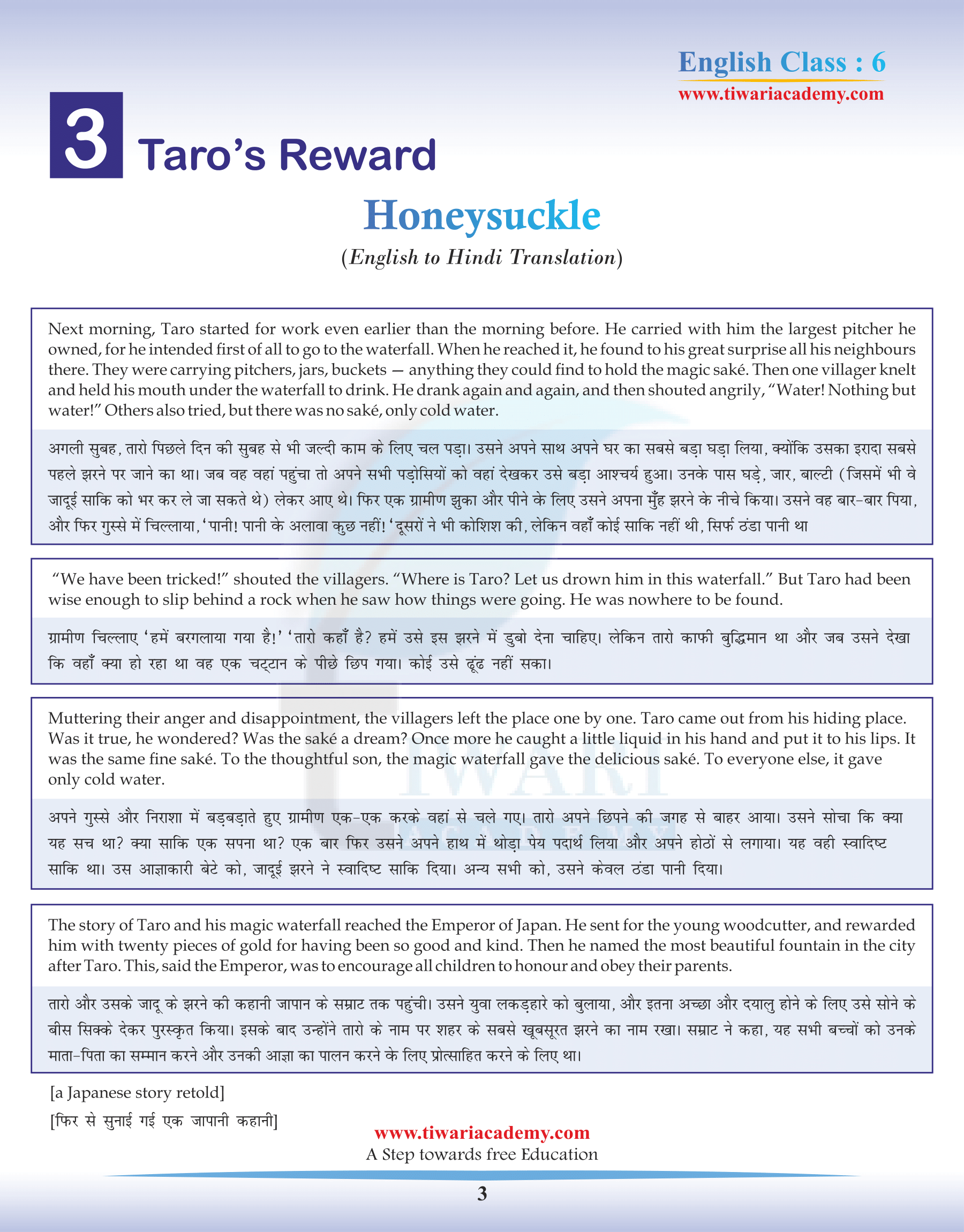 Class 6 English Chapter 3 Hindi Translation