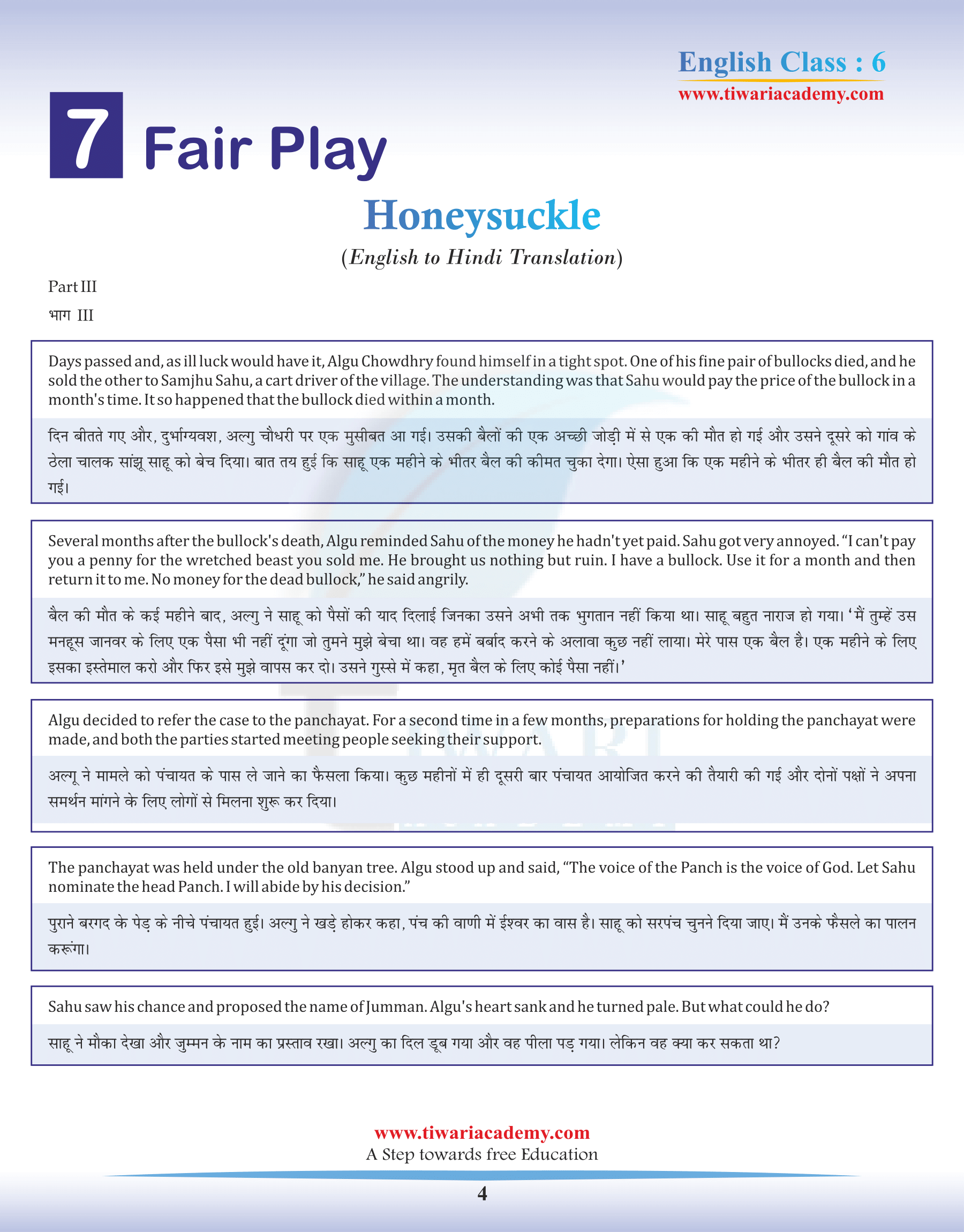 Hindi Medium Class 6 English Honeysuckle Chapter 7