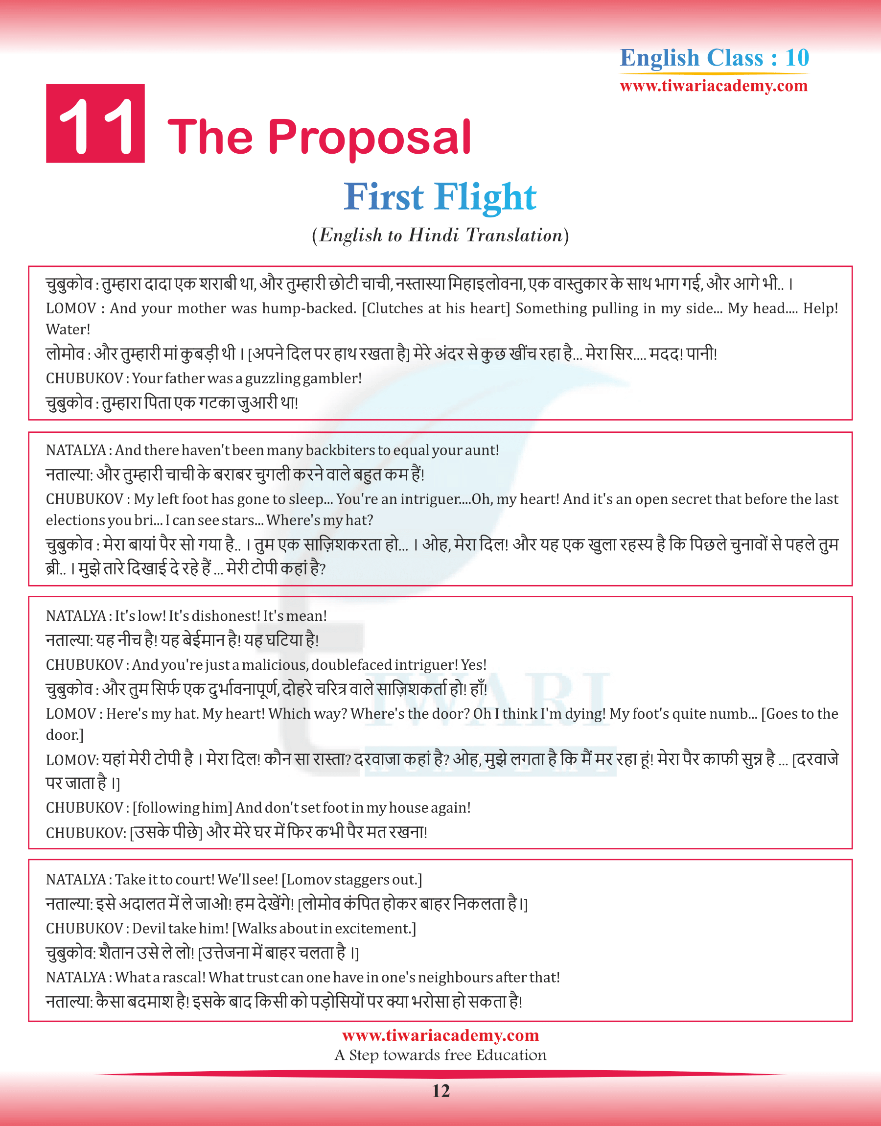 Class 10 English Chapter 11 in Hindi