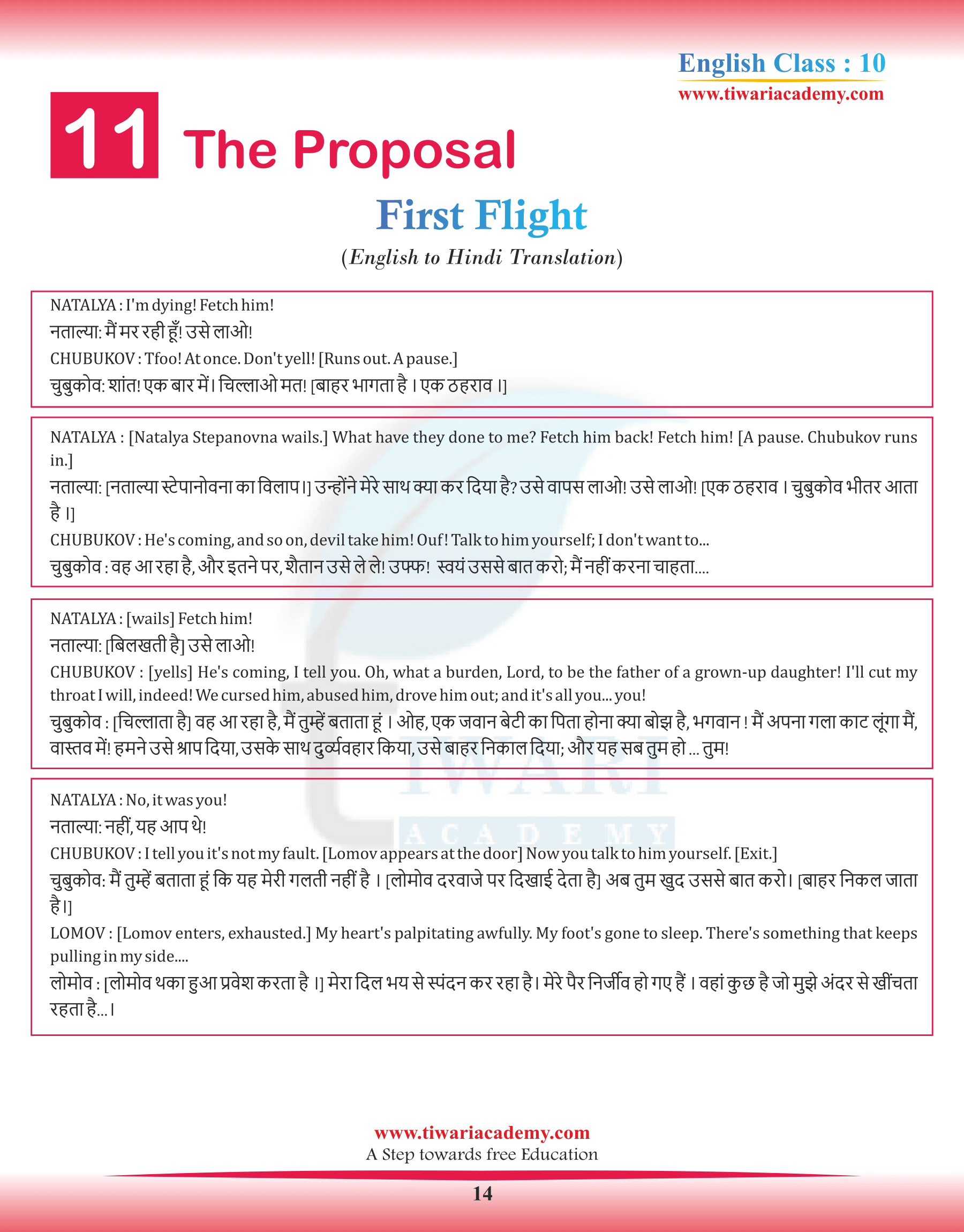 Class 10 English Chapter 11 Hindi Translation
