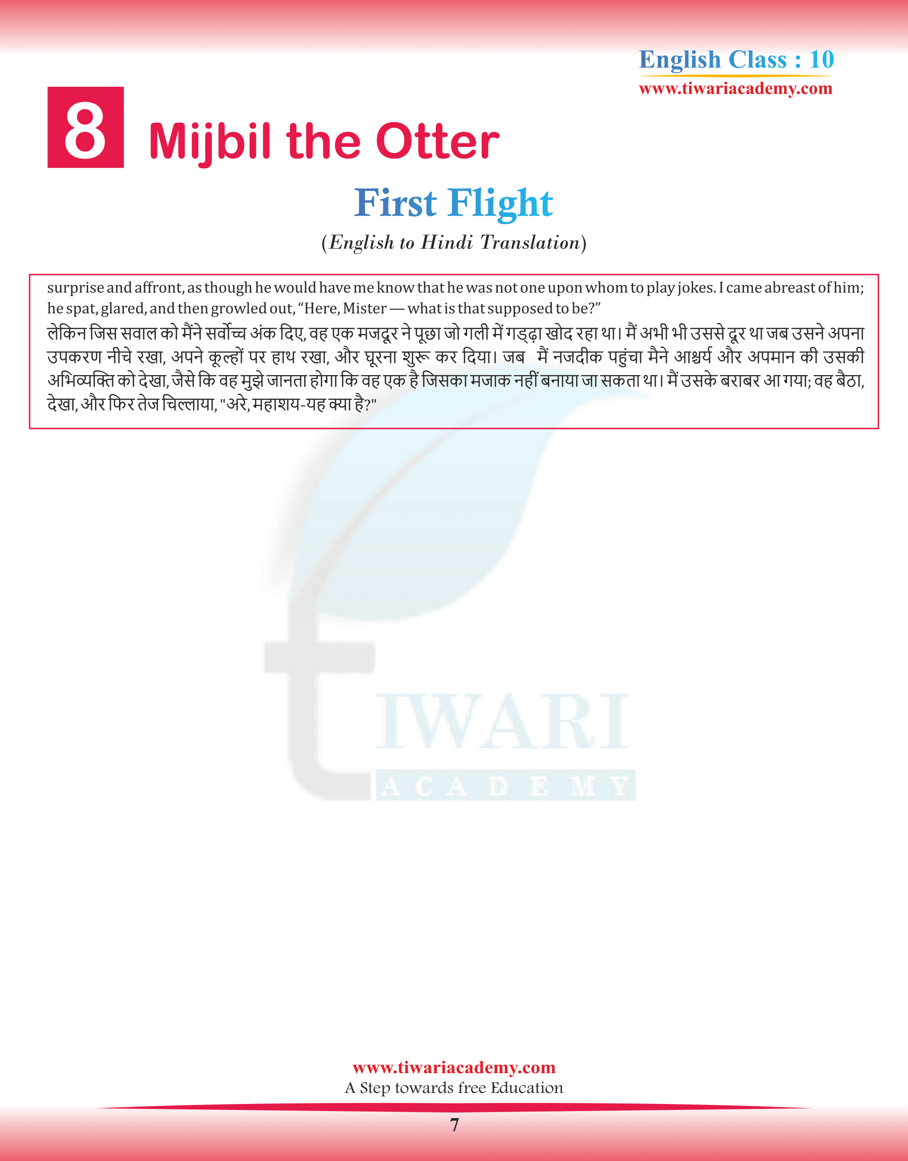 Hindi Translation of Class 10 English First Flight Chapter 8