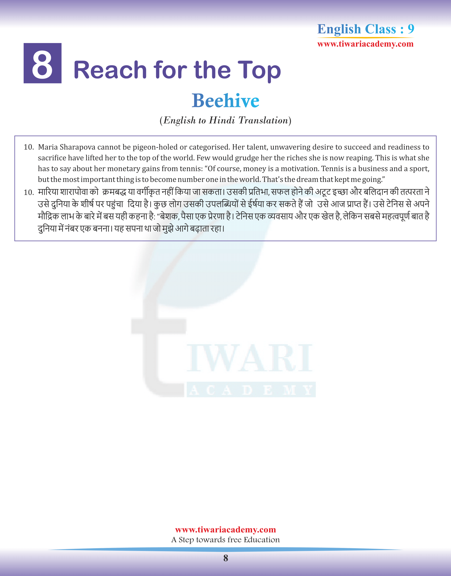 Hindi Version PDF of Class 9 English Beehive Chapter 8