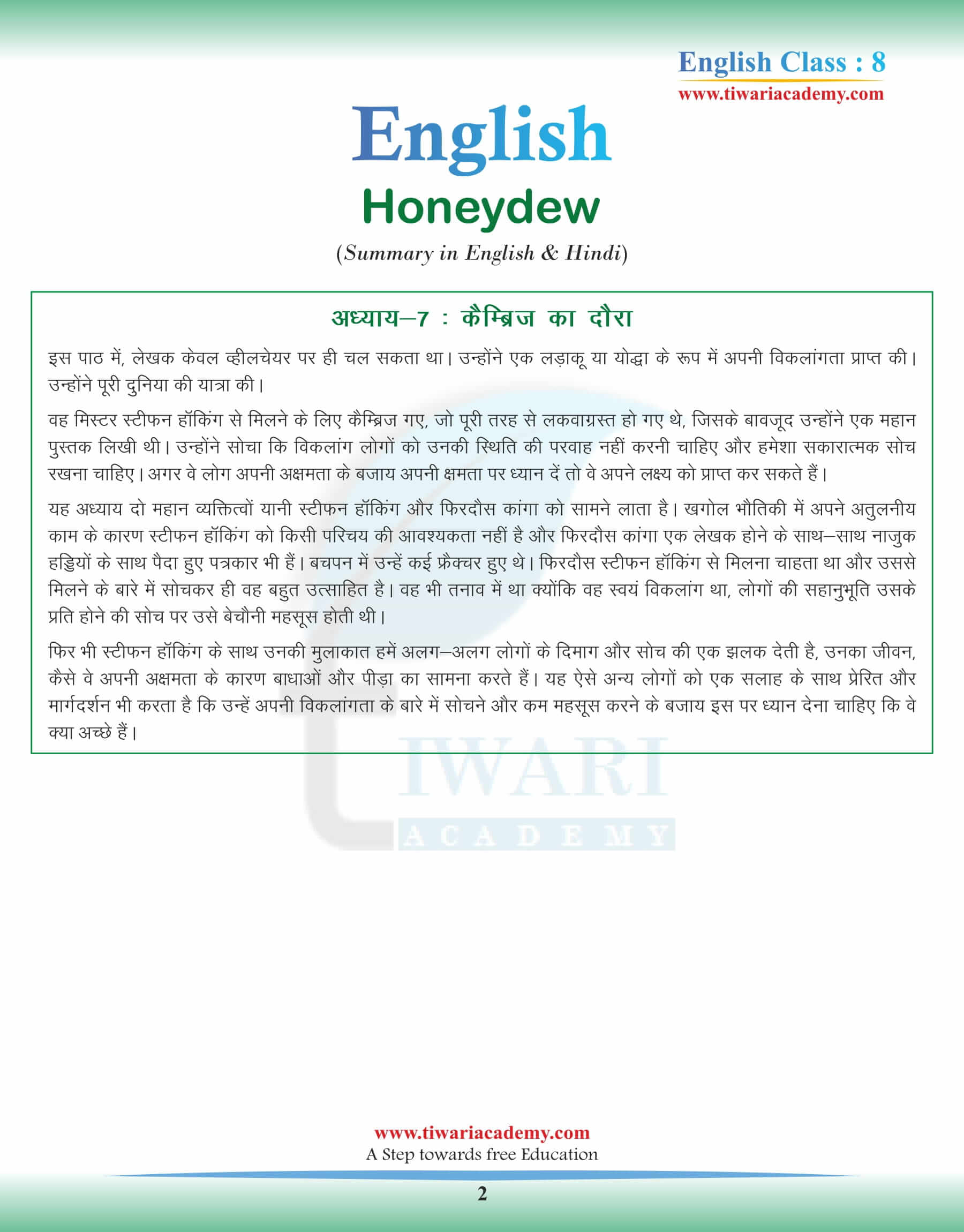 Class 8 English Chapter 7 Summary in Hindi
