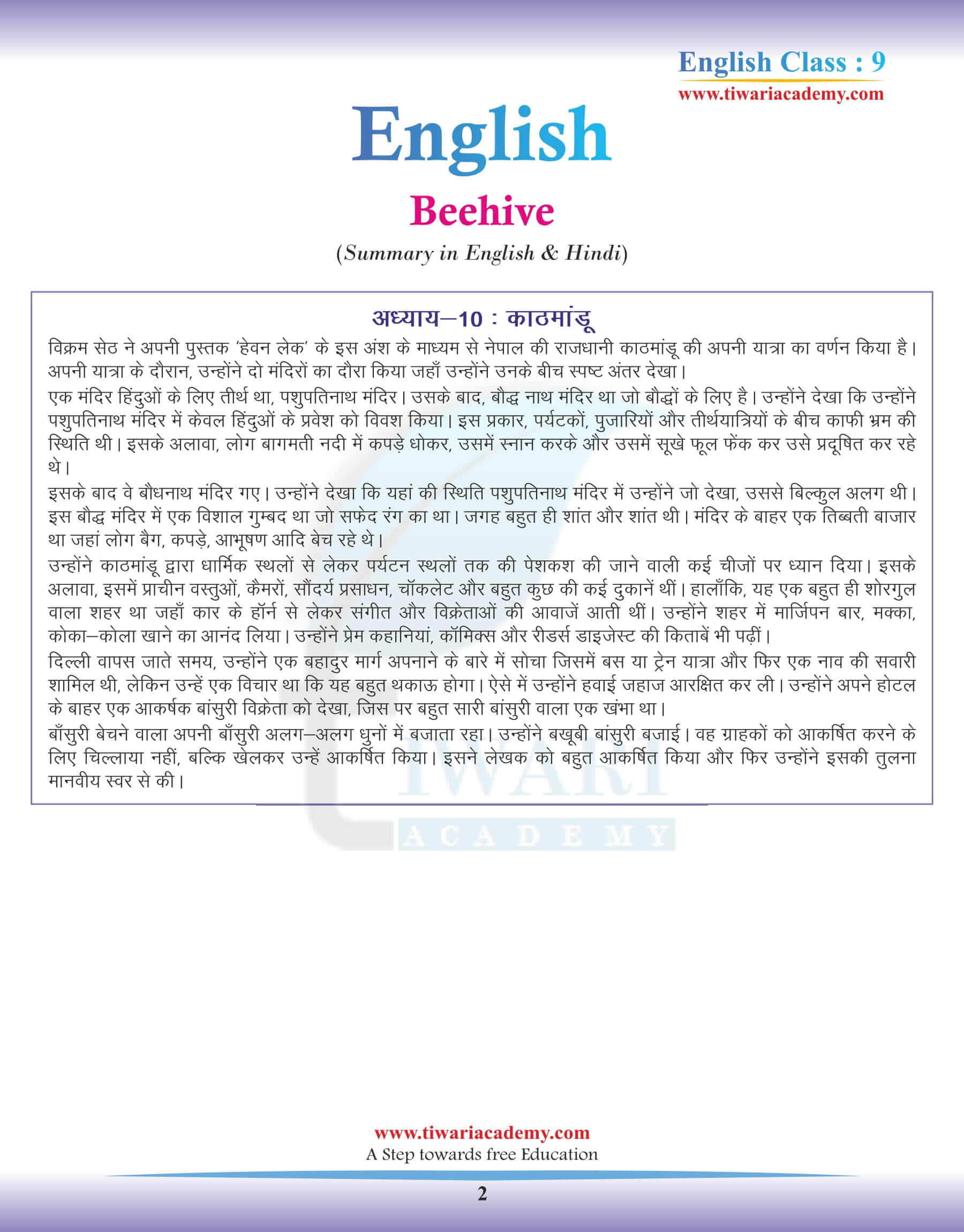 9th English Beehive Chapter 10 Summary in Hindi