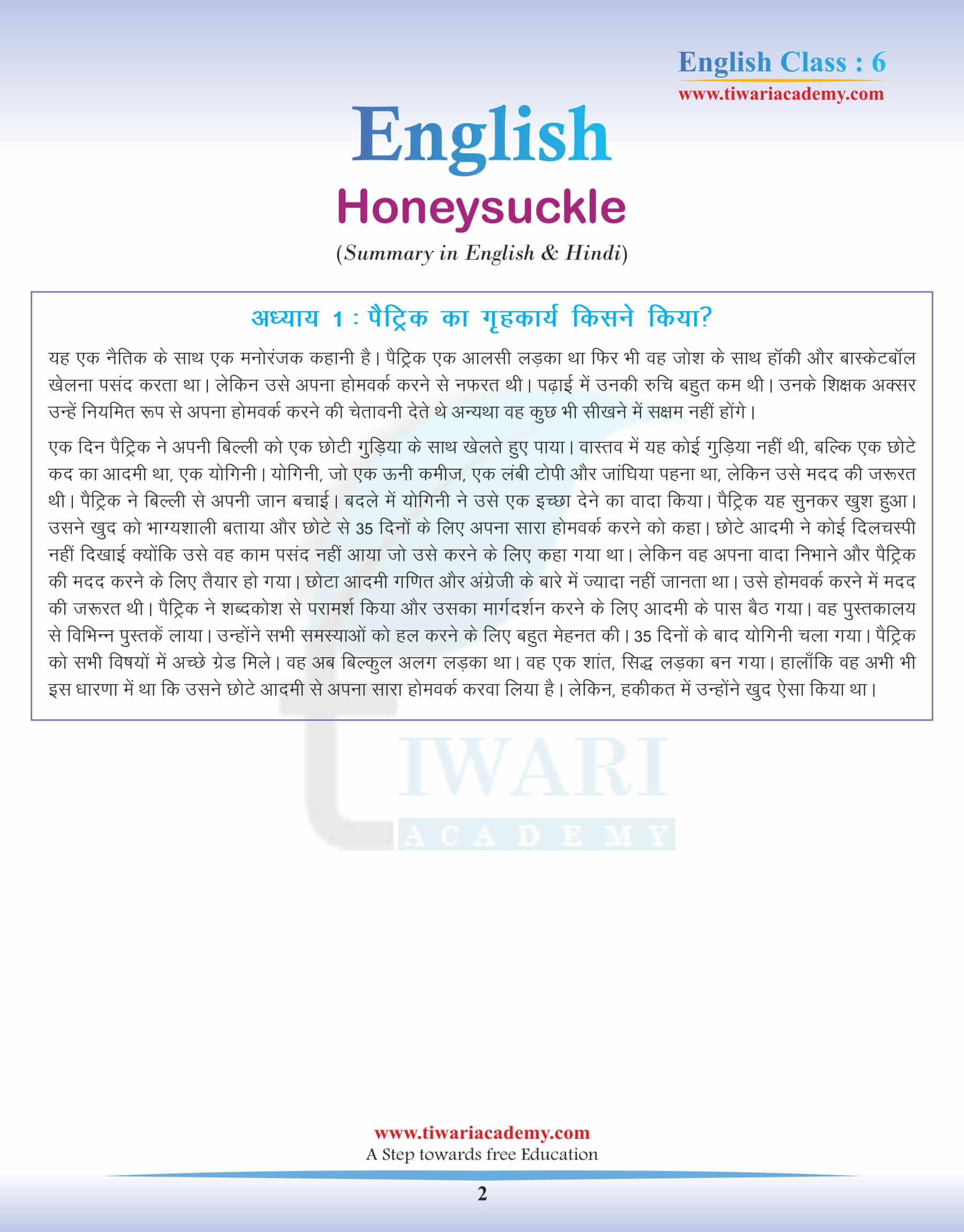 Class 6 English Chapter 1 Summary in Hindi