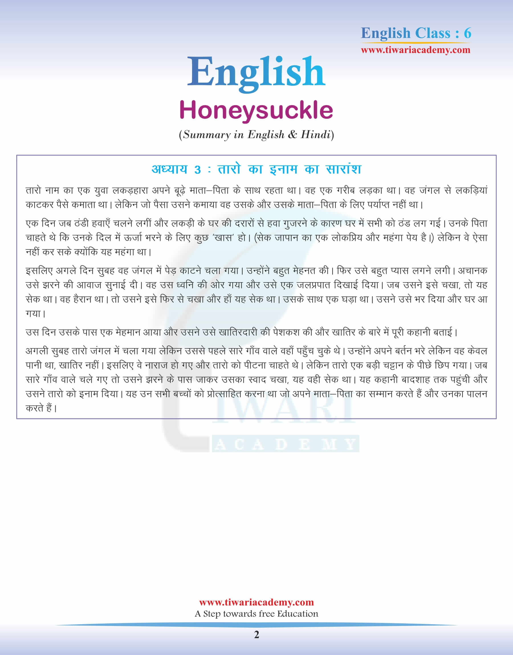 Class 6 English Chapter 3 Summary in Hindi