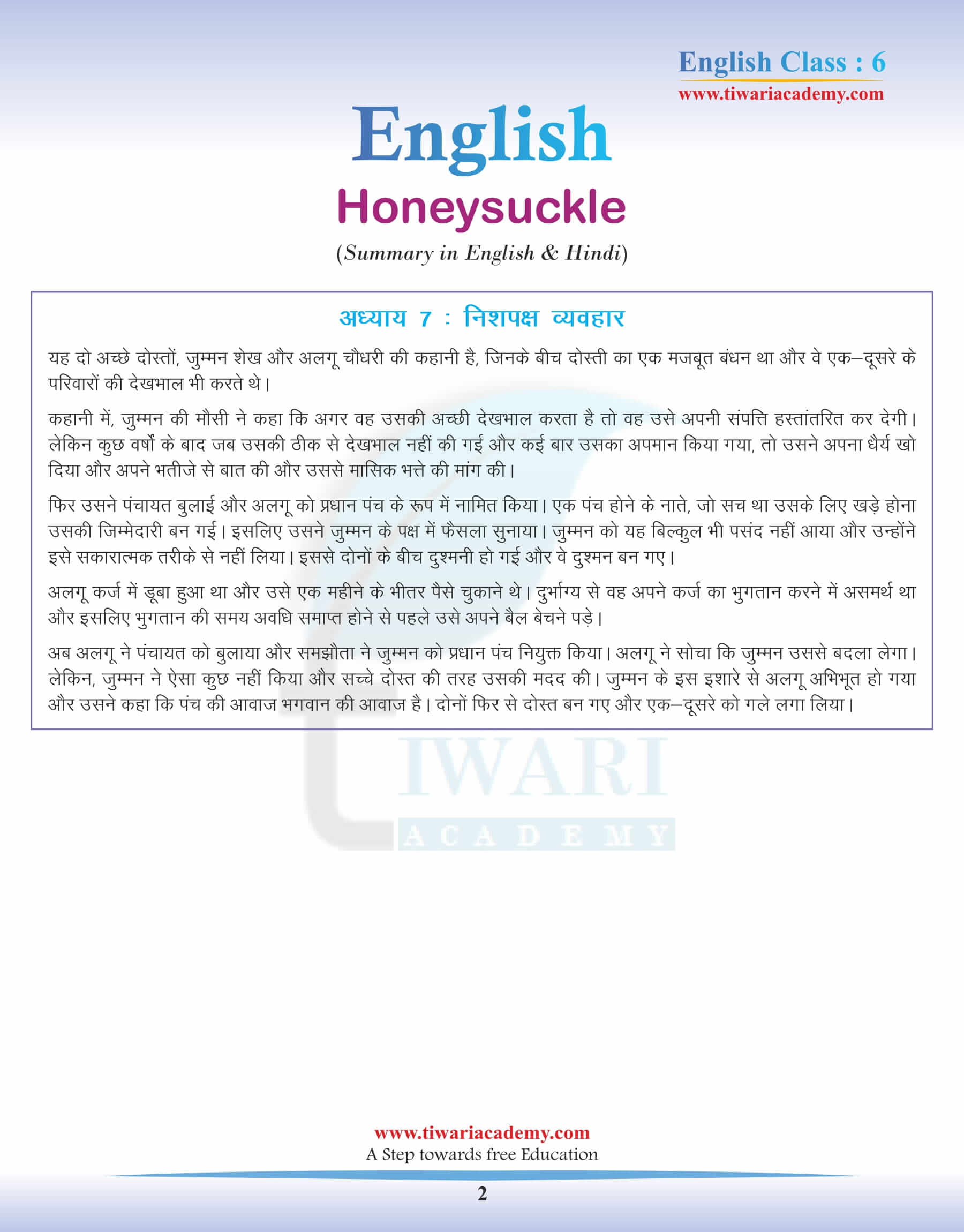 Class 6 English Chapter 7 Summary in Hindi