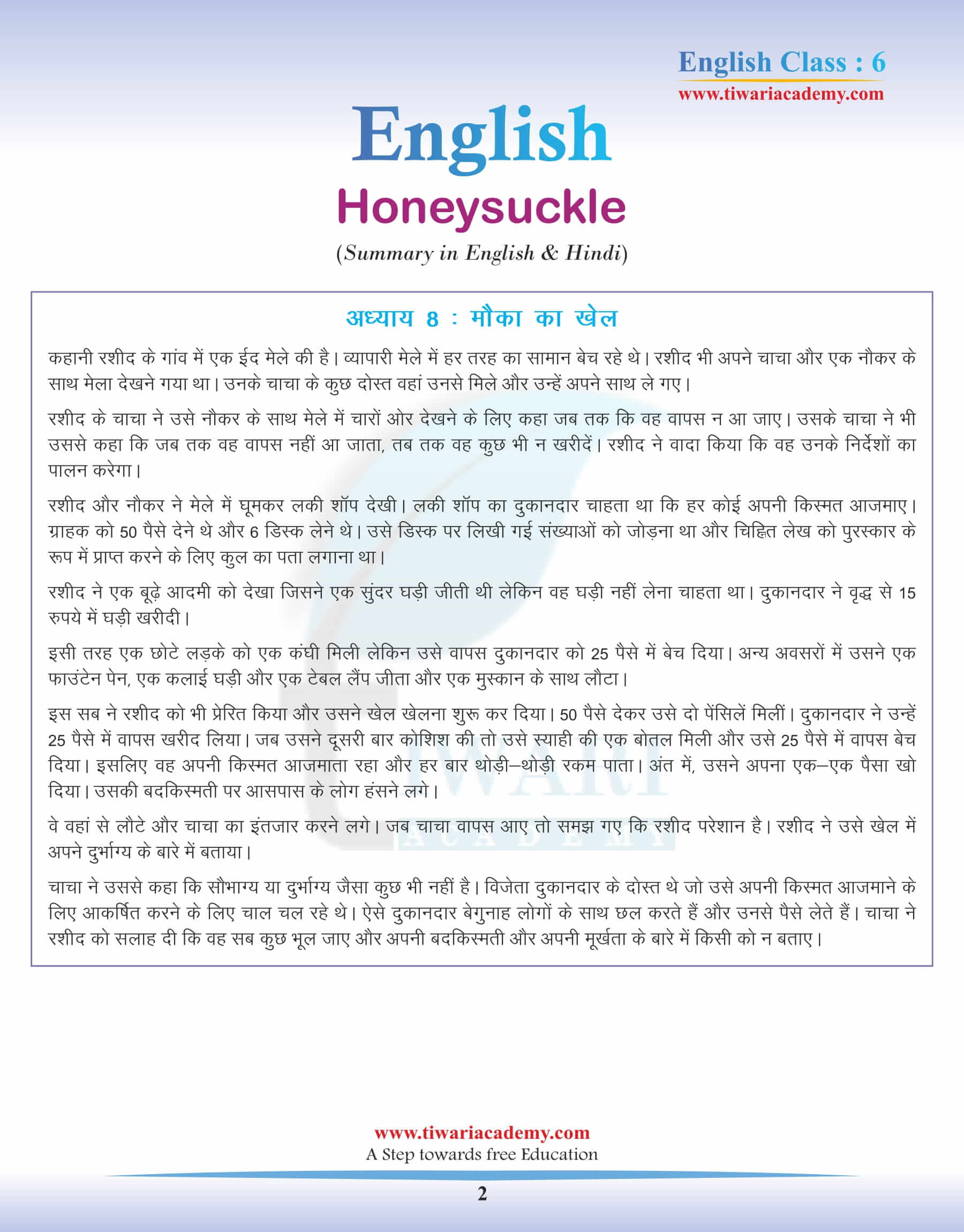 Class 6 English Chapter 8 Summary in Hindi