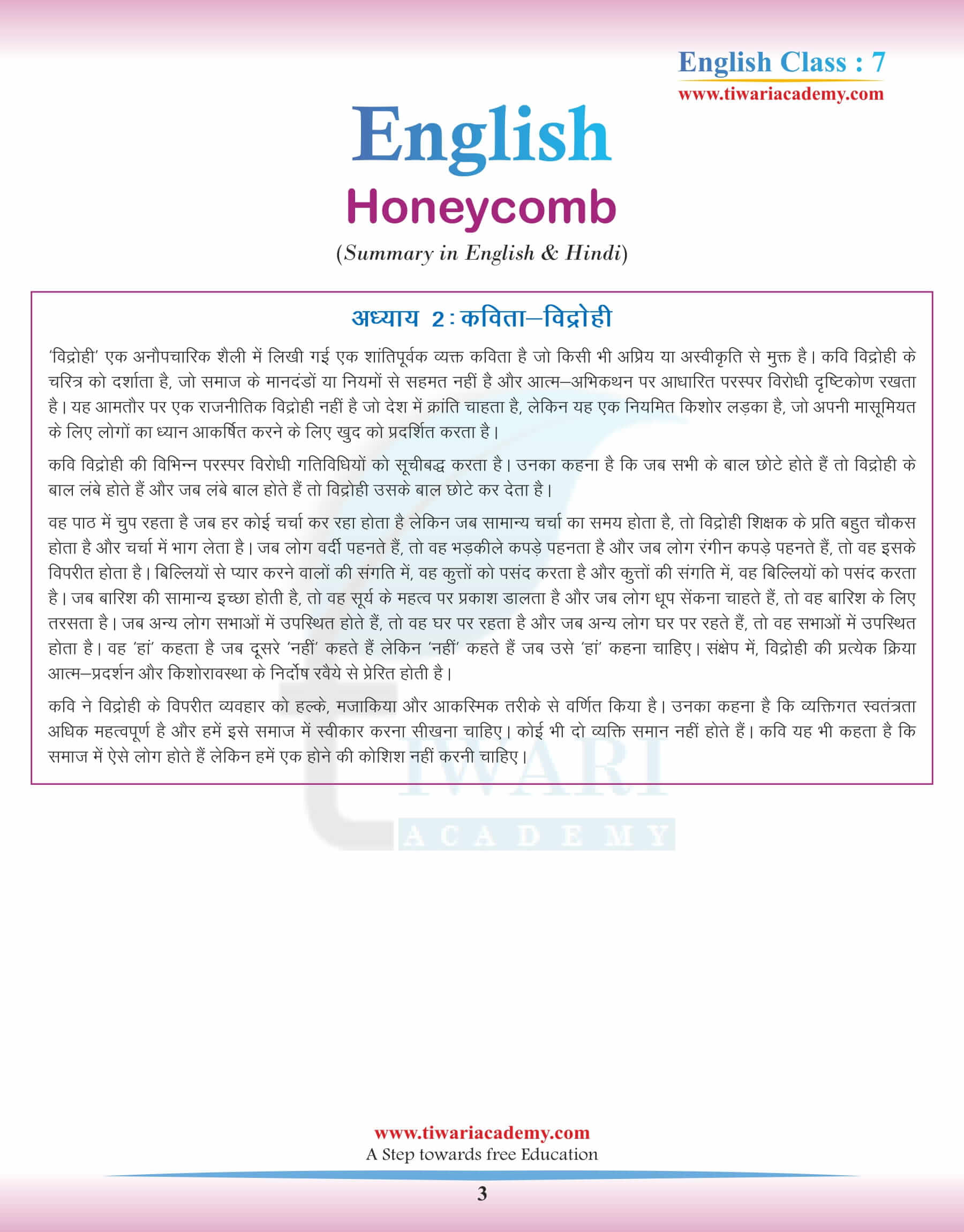 Class 7 English Chapter 2 Summary in Hindi