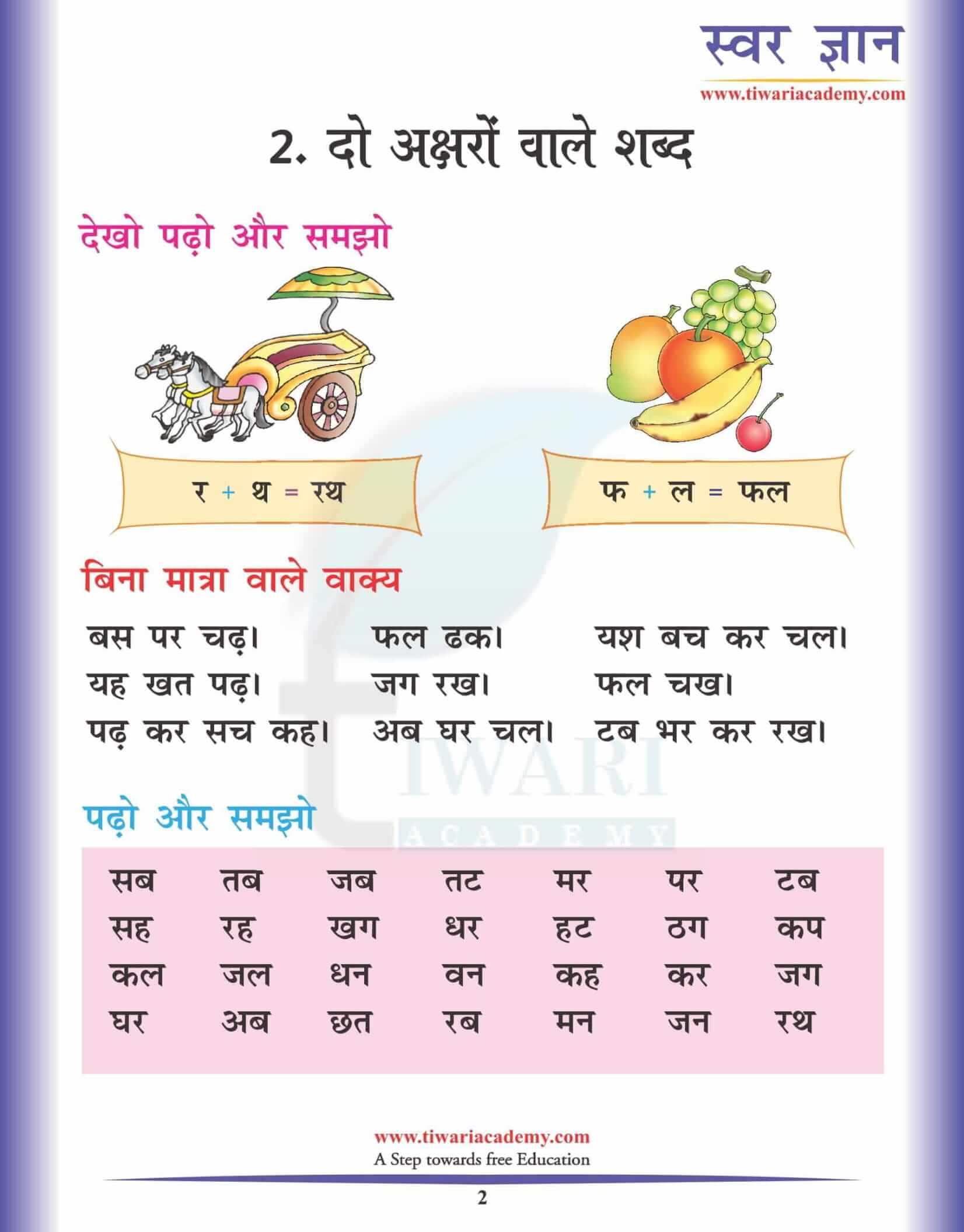 KG Hindi Reading Practice Book 2