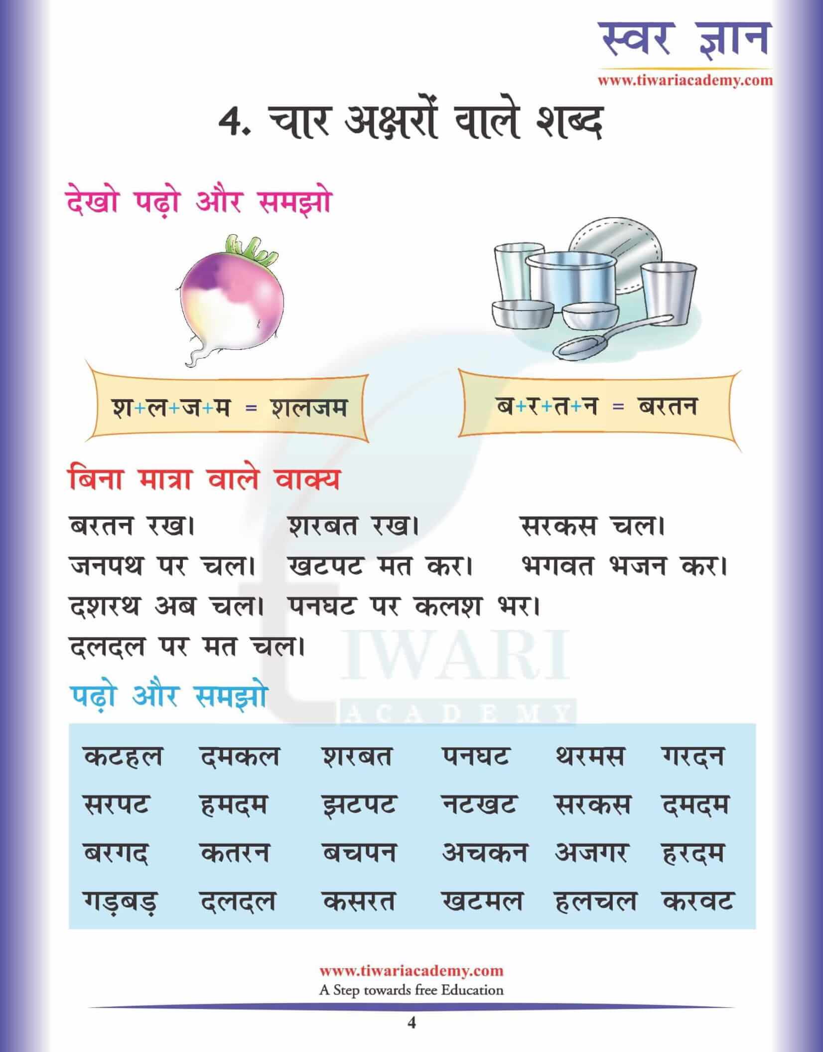 KG Hindi Reading Practice Book 4