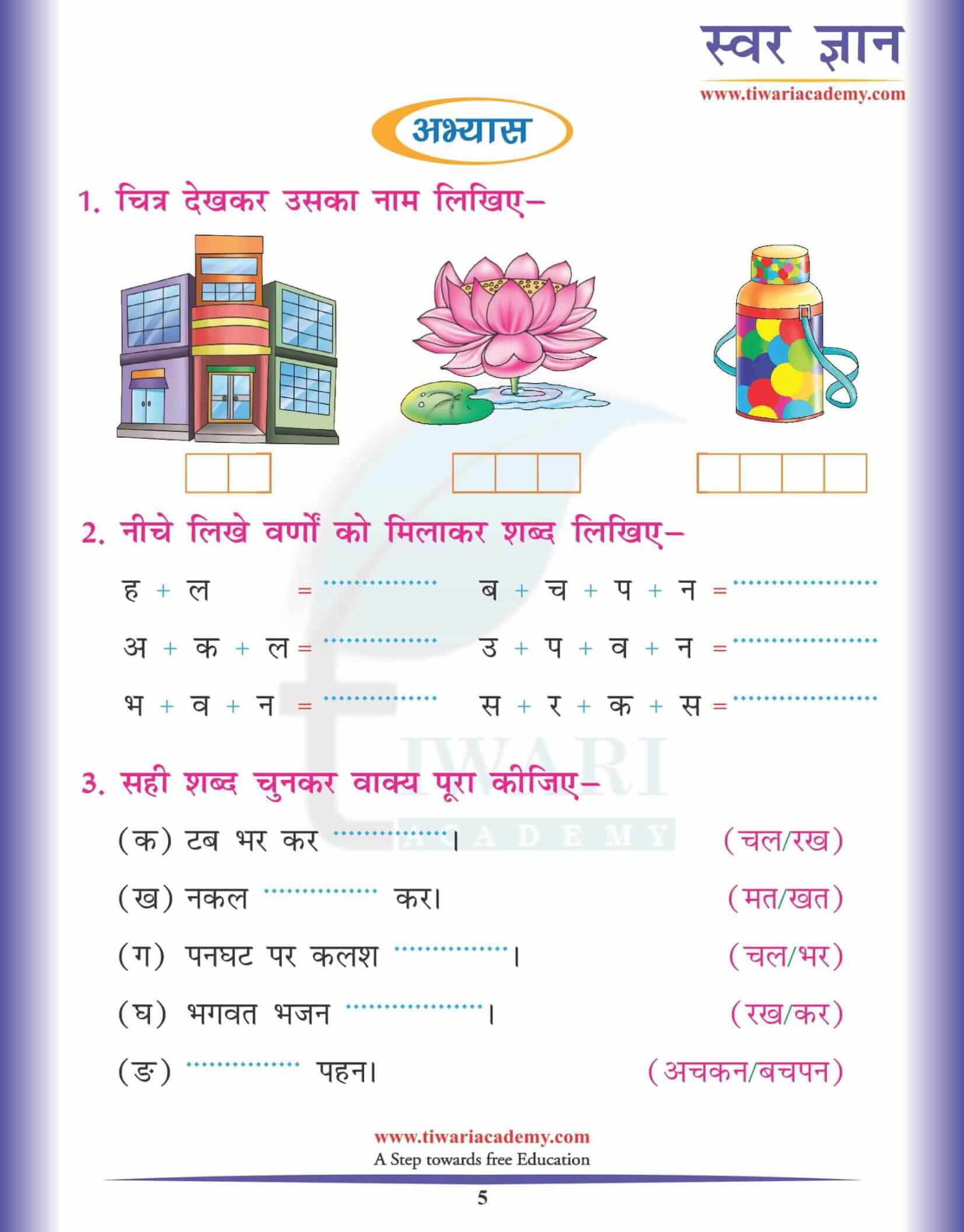 KG Hindi Reading Practice Book 5