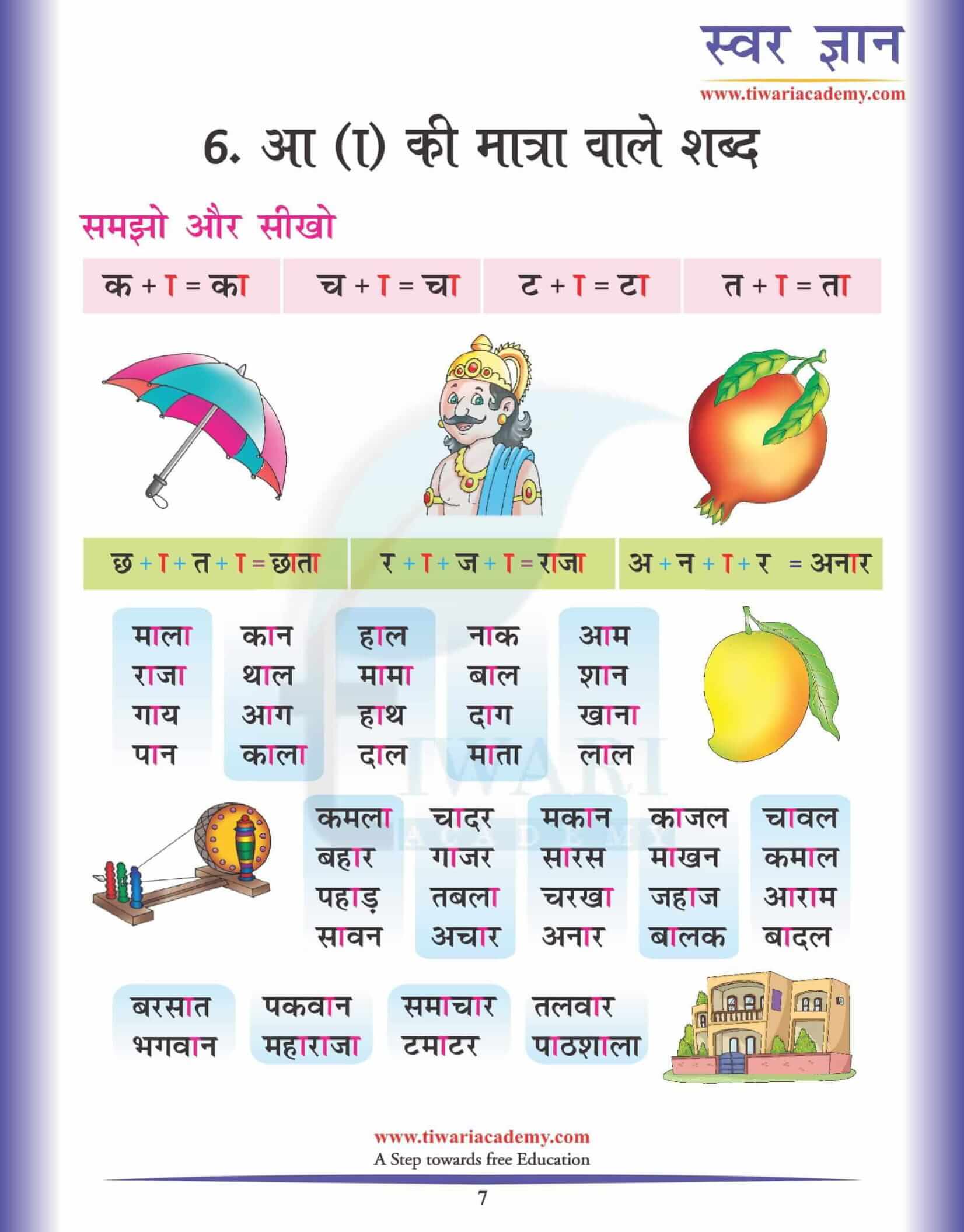 KG Hindi Reading Practice Book 7