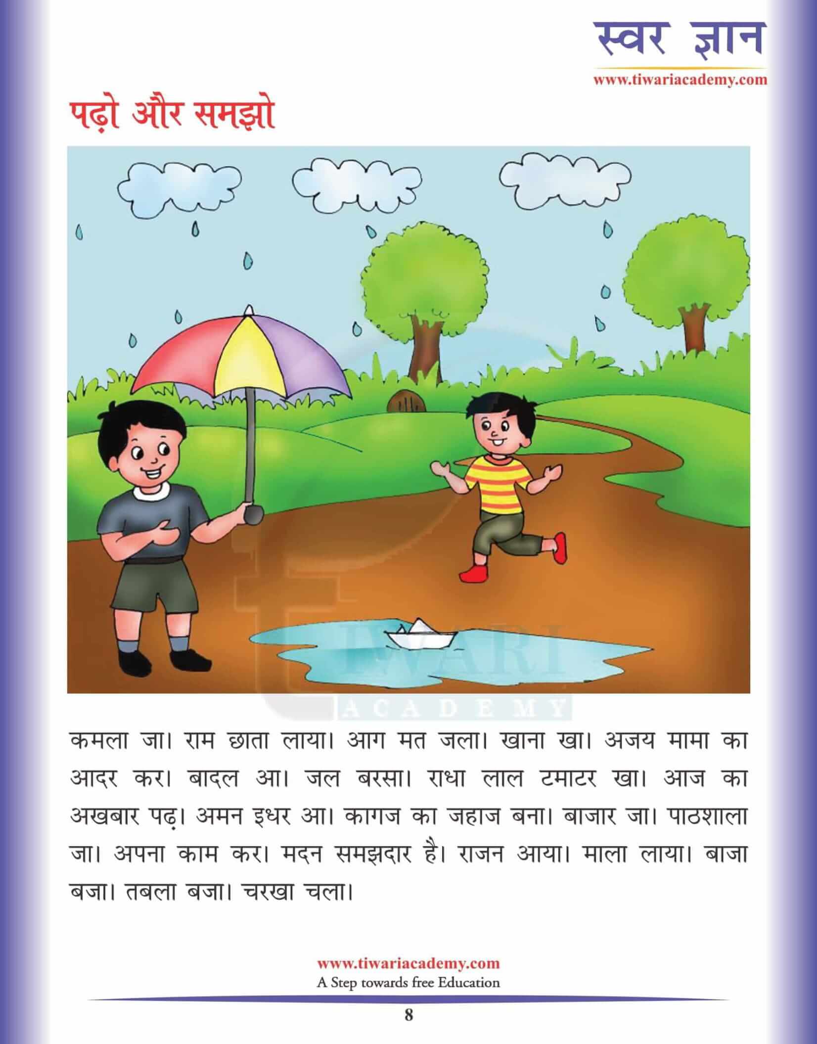 KG Hindi Reading Practice Book 8