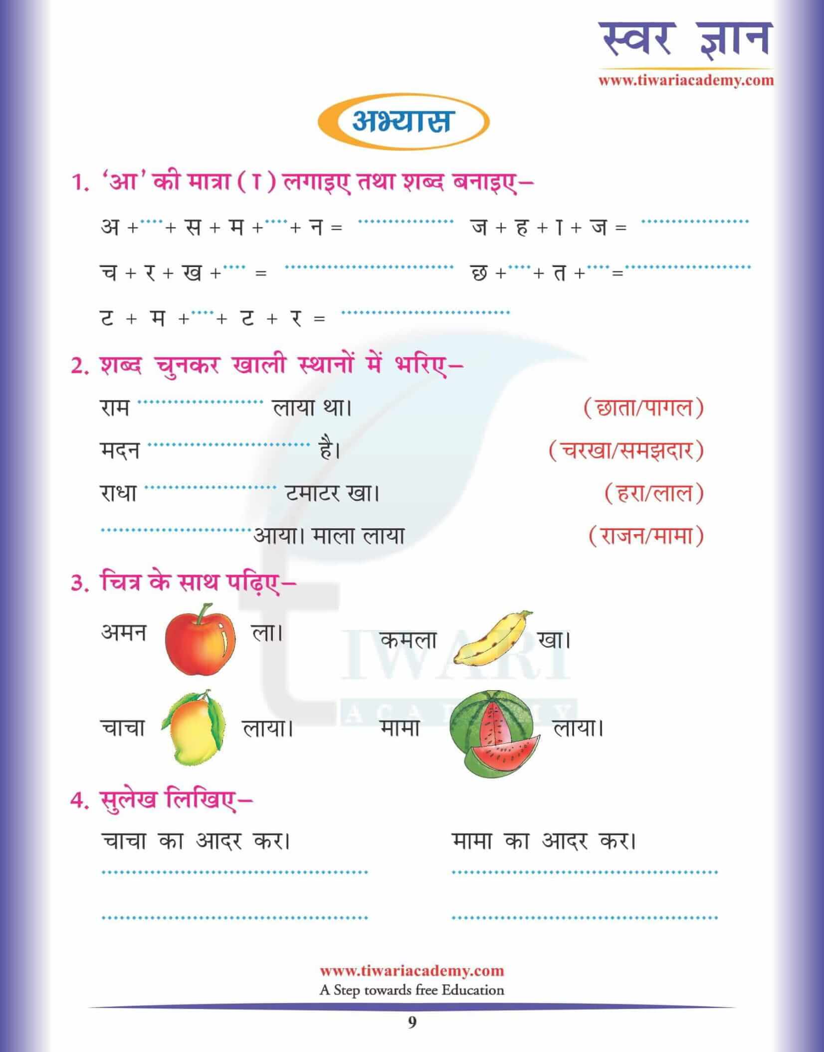 KG Hindi Reading Practice Book 9