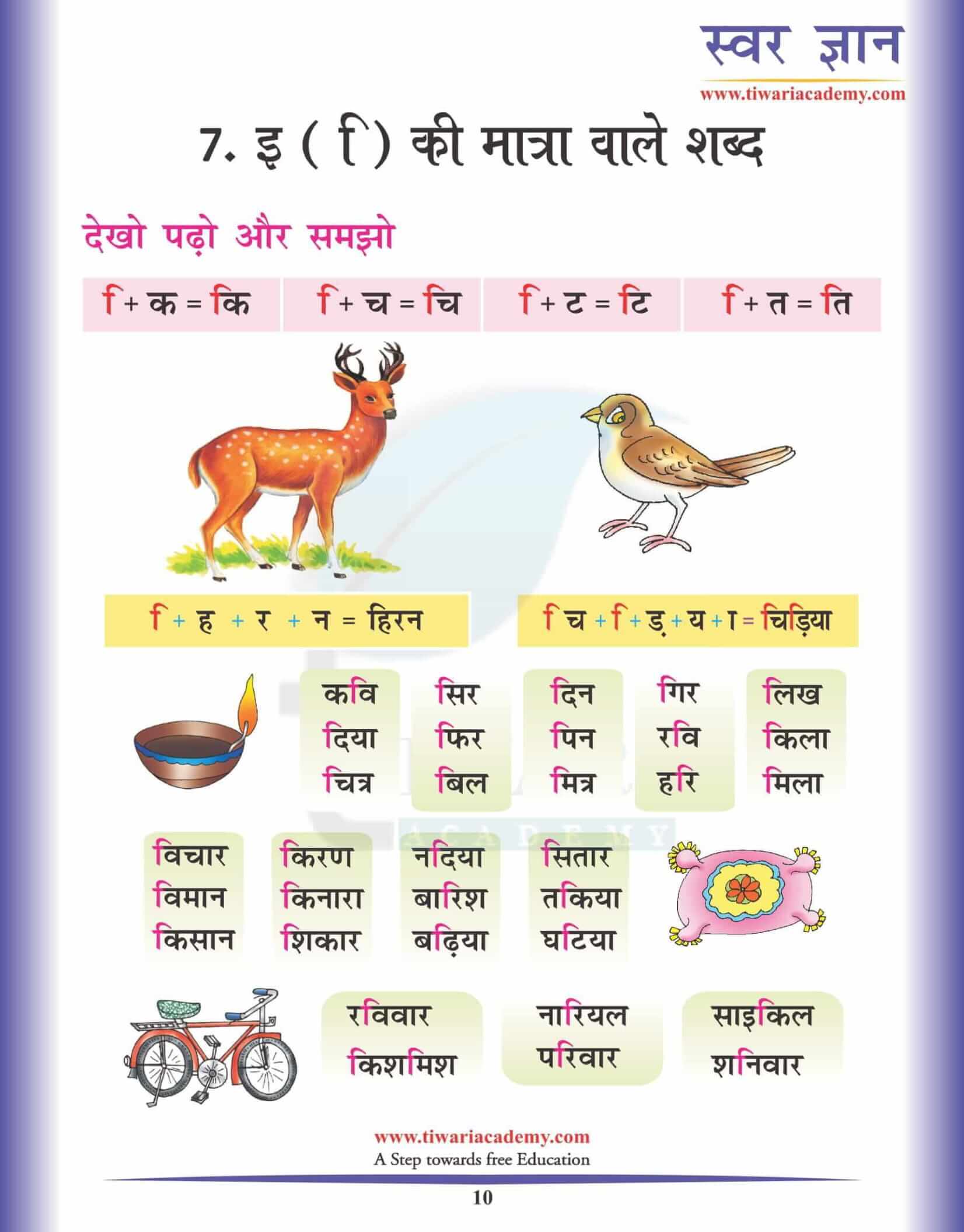 KG Hindi Reading Practice Book 10