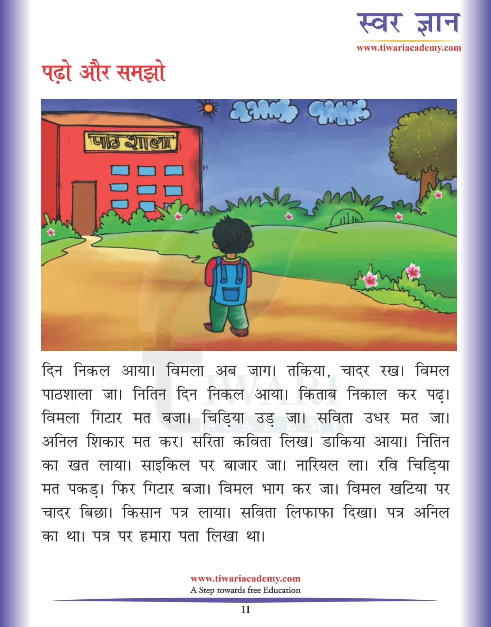 KG Hindi Reading Practice Book 11
