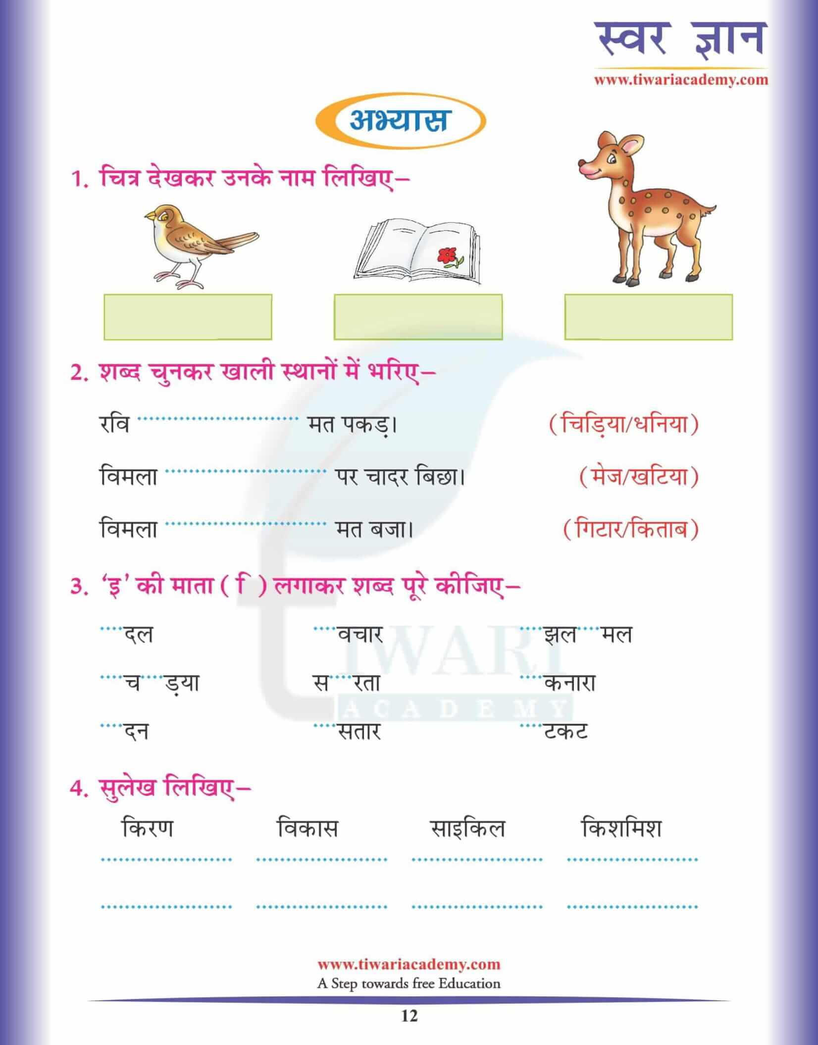 KG Hindi Reading Practice Book 12