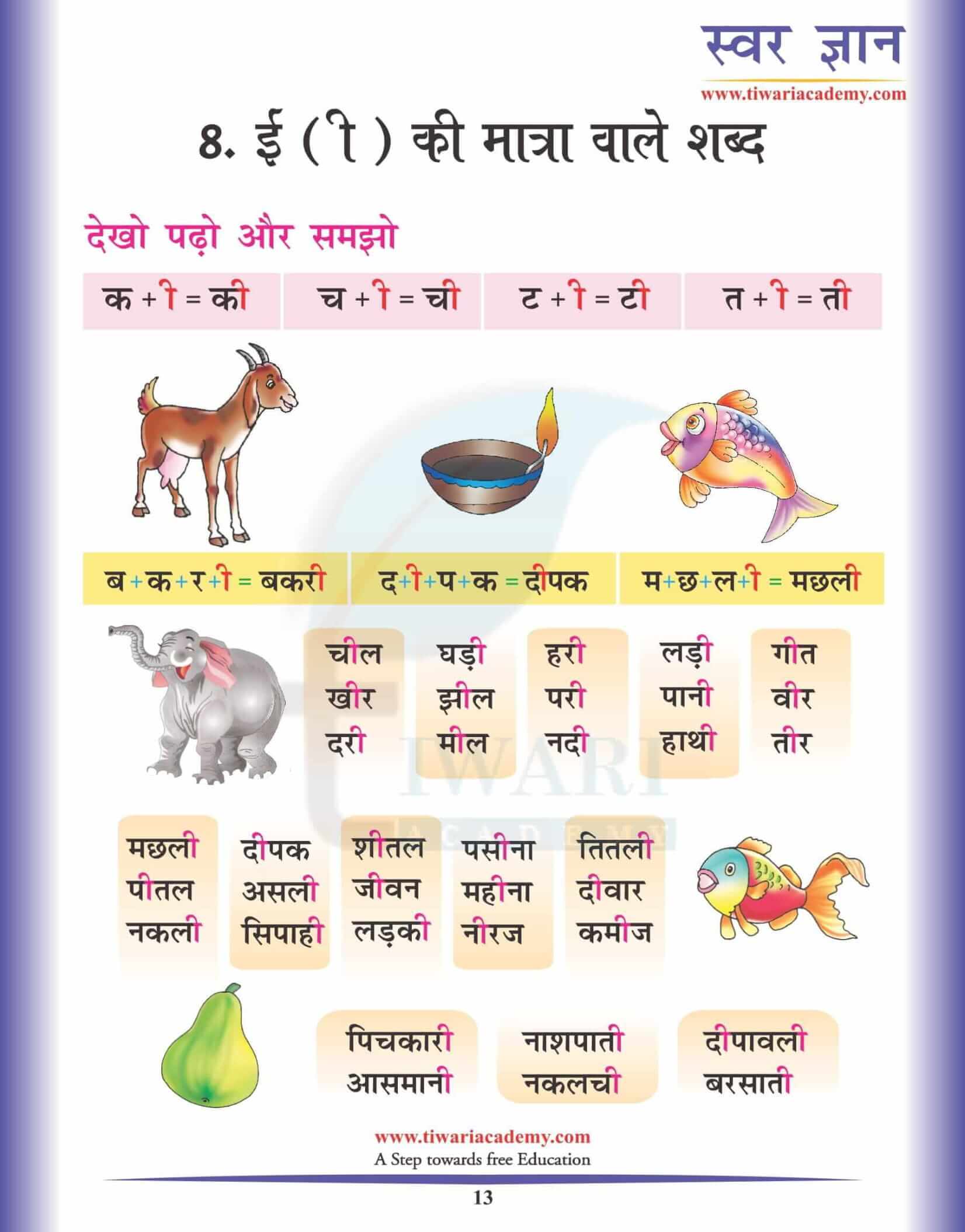 KG Hindi Reading Practice Book 13