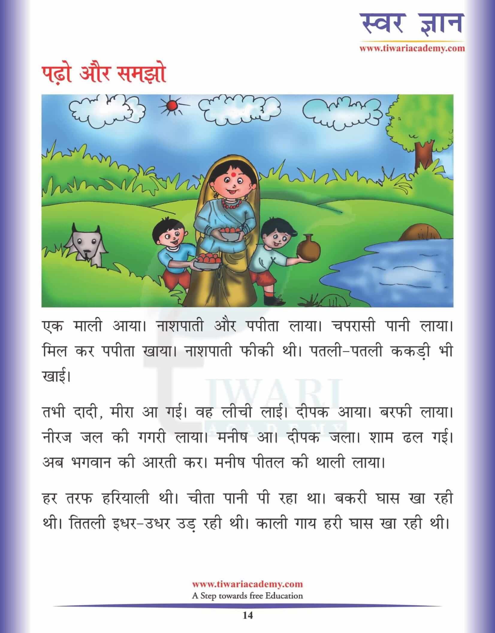 KG Hindi Reading Practice Book 14