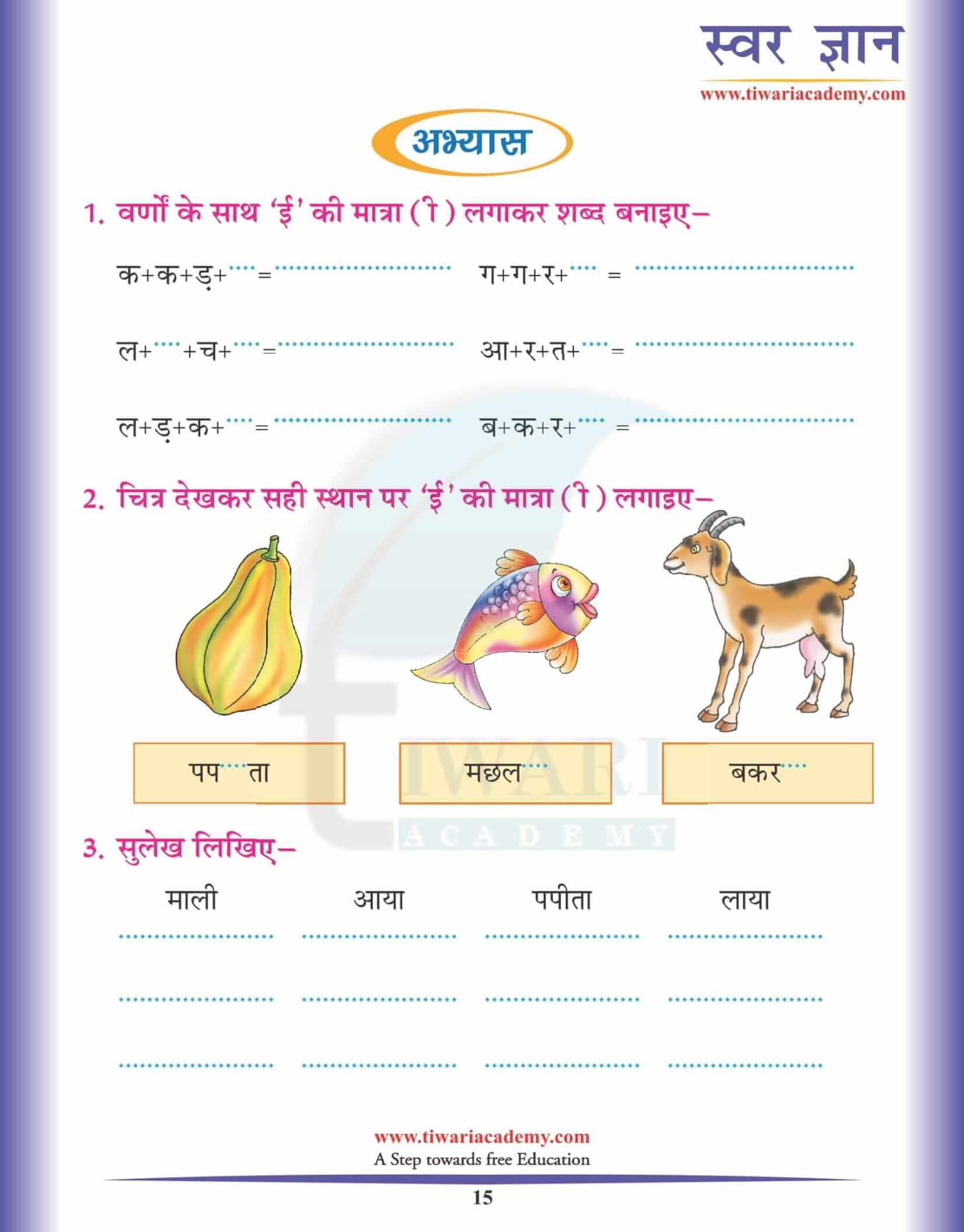 KG Hindi Reading Practice Book 15