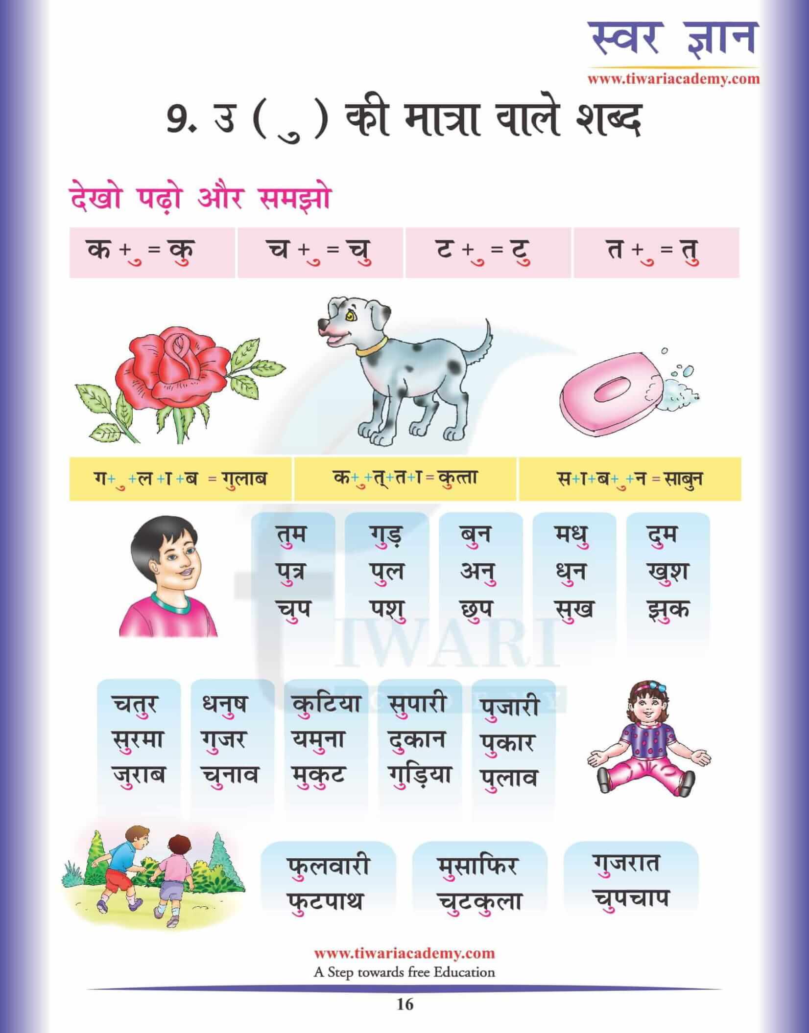 KG Hindi Reading Practice Book 16