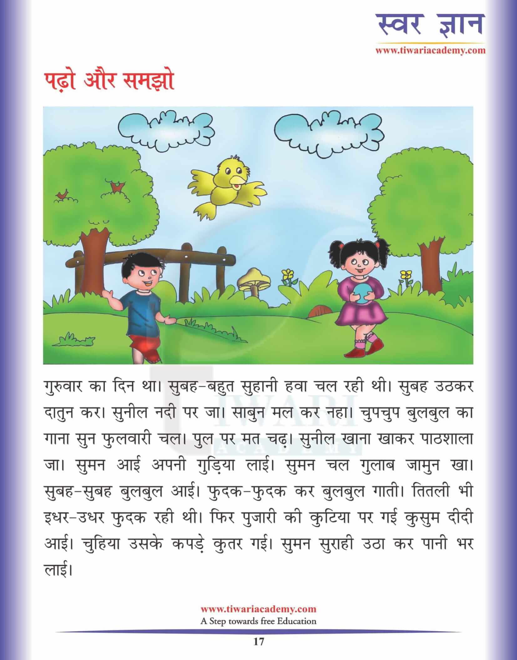 KG Hindi Reading Practice Book 17