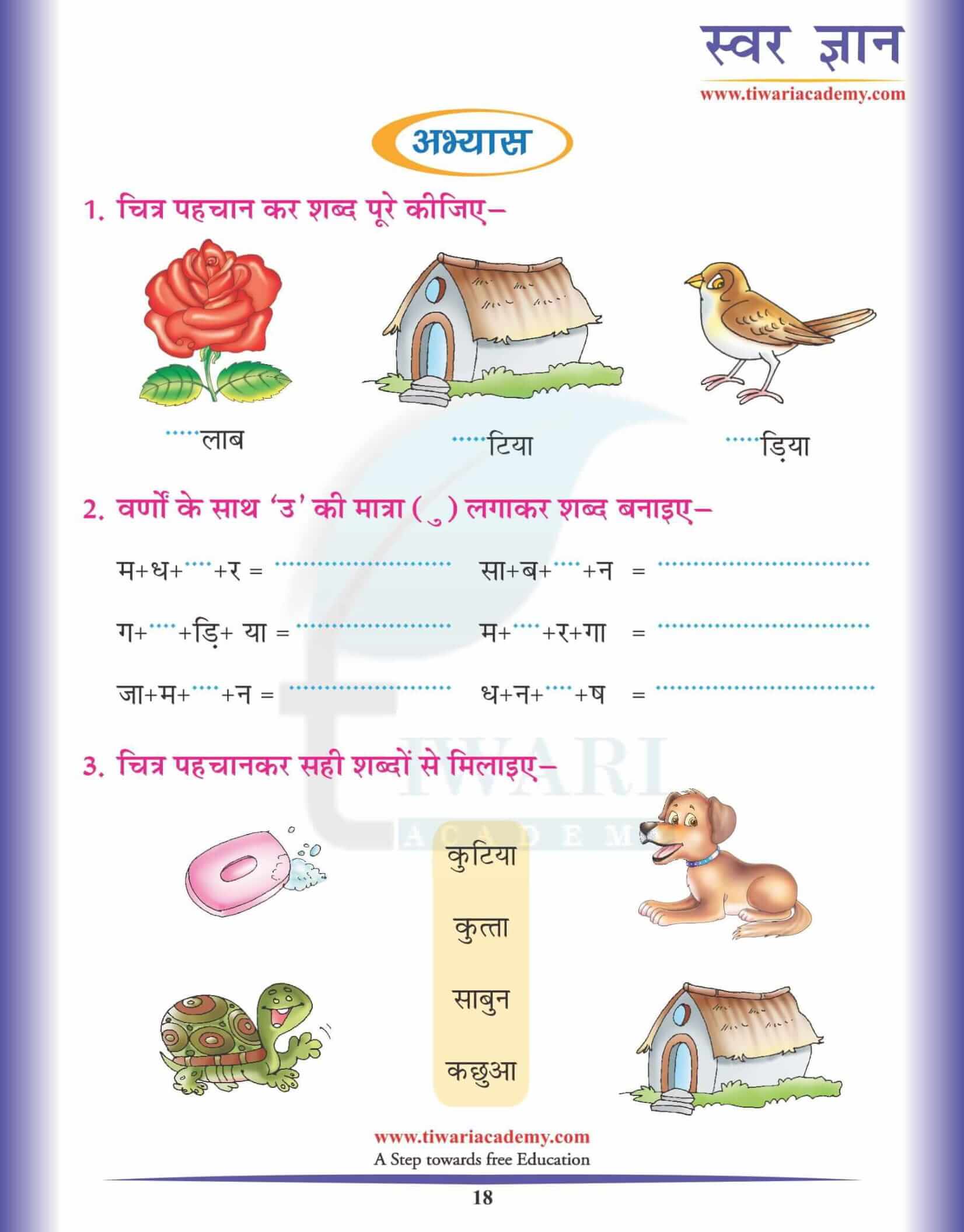 KG Hindi Reading Practice Book 18