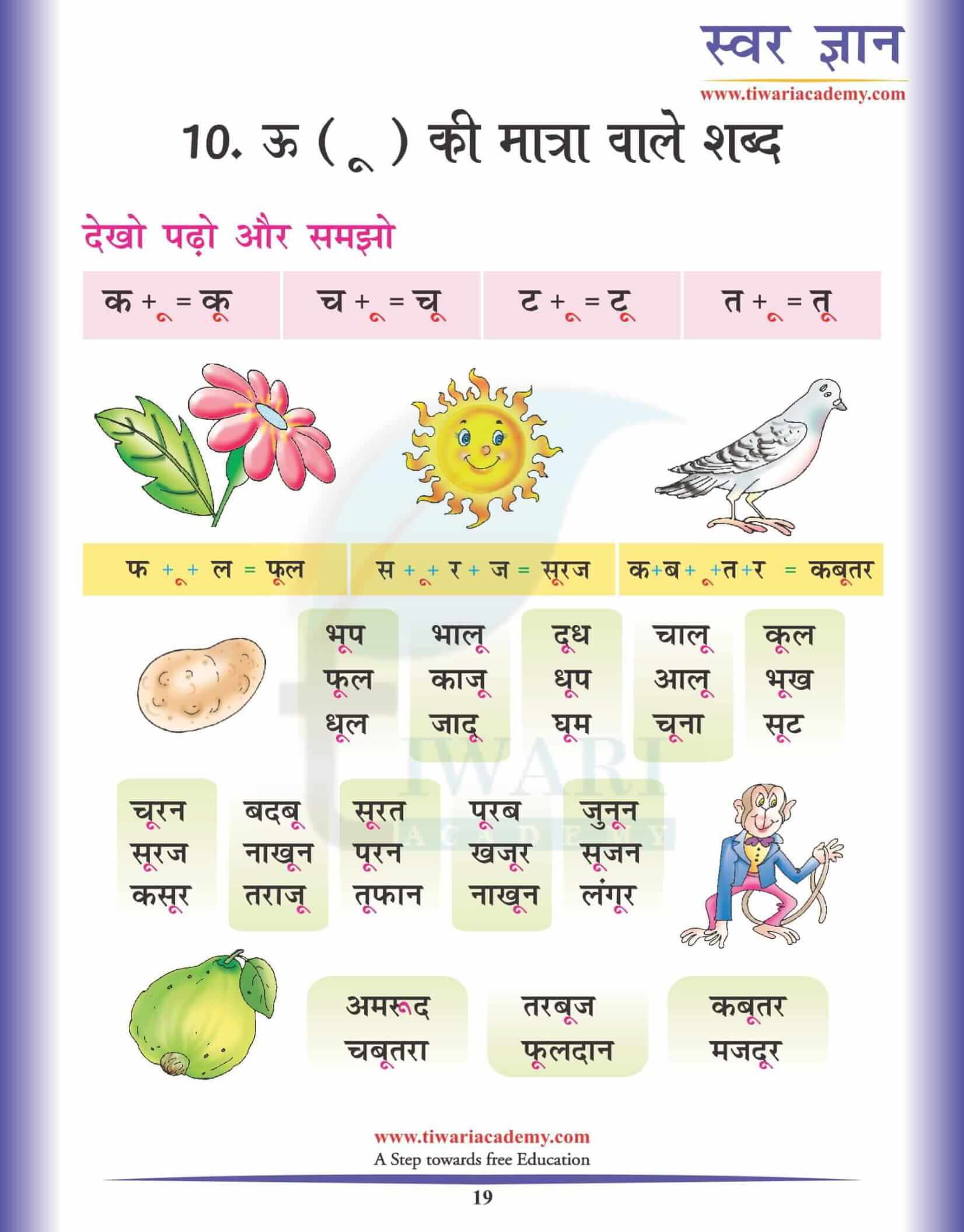 KG Hindi Reading Practice Book 19
