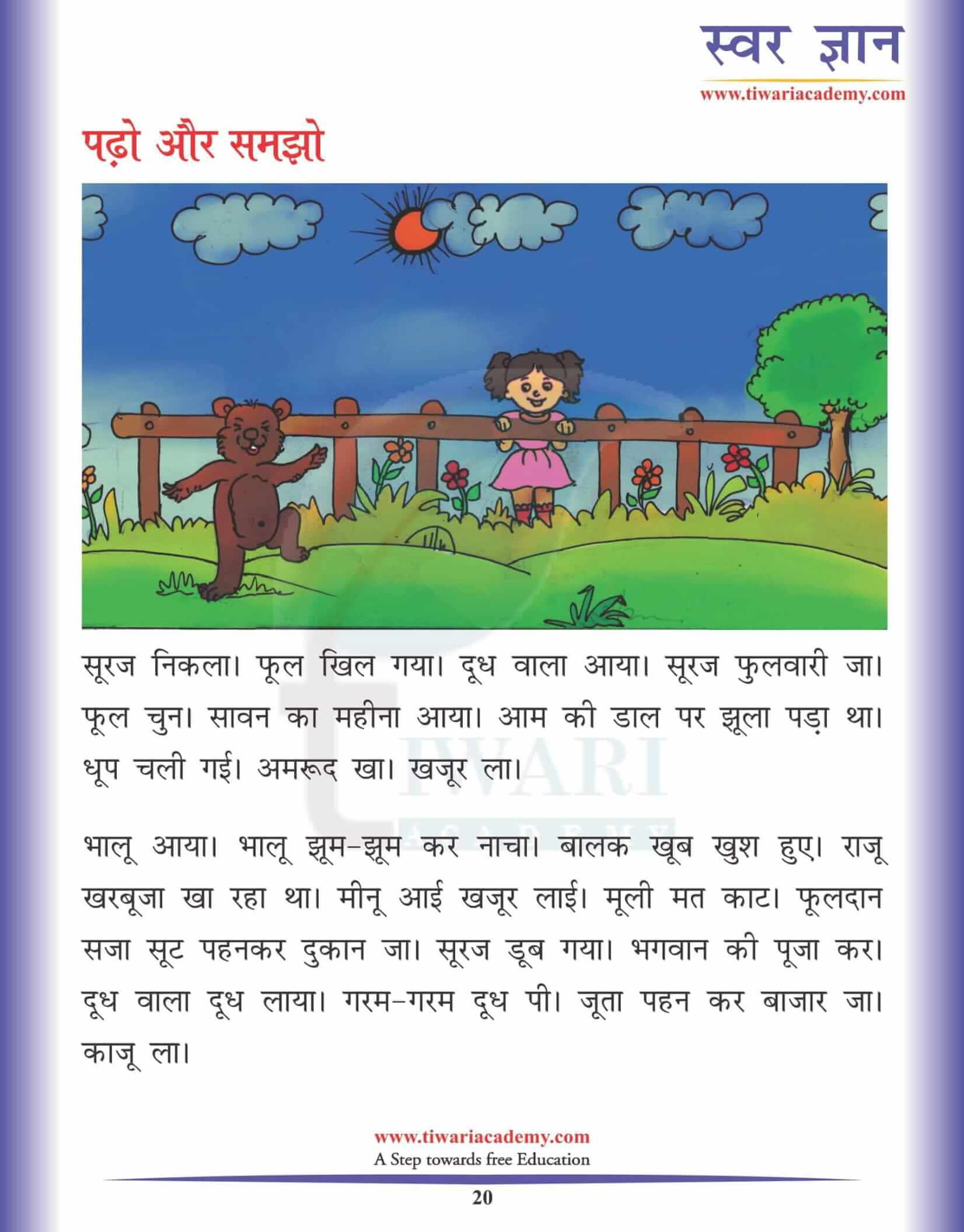 KG Hindi Reading Practice Book 20