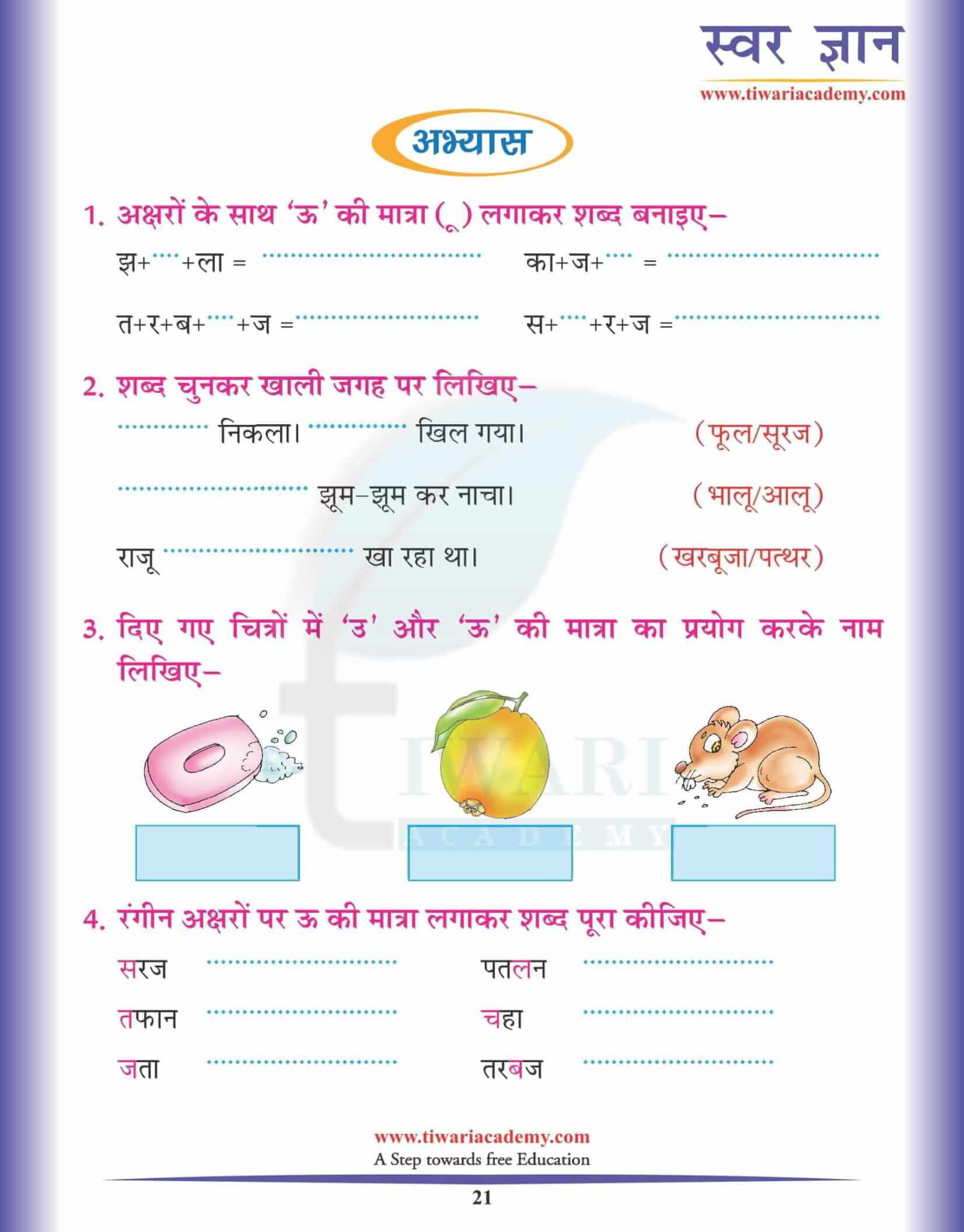 KG Hindi Reading Practice Book 21
