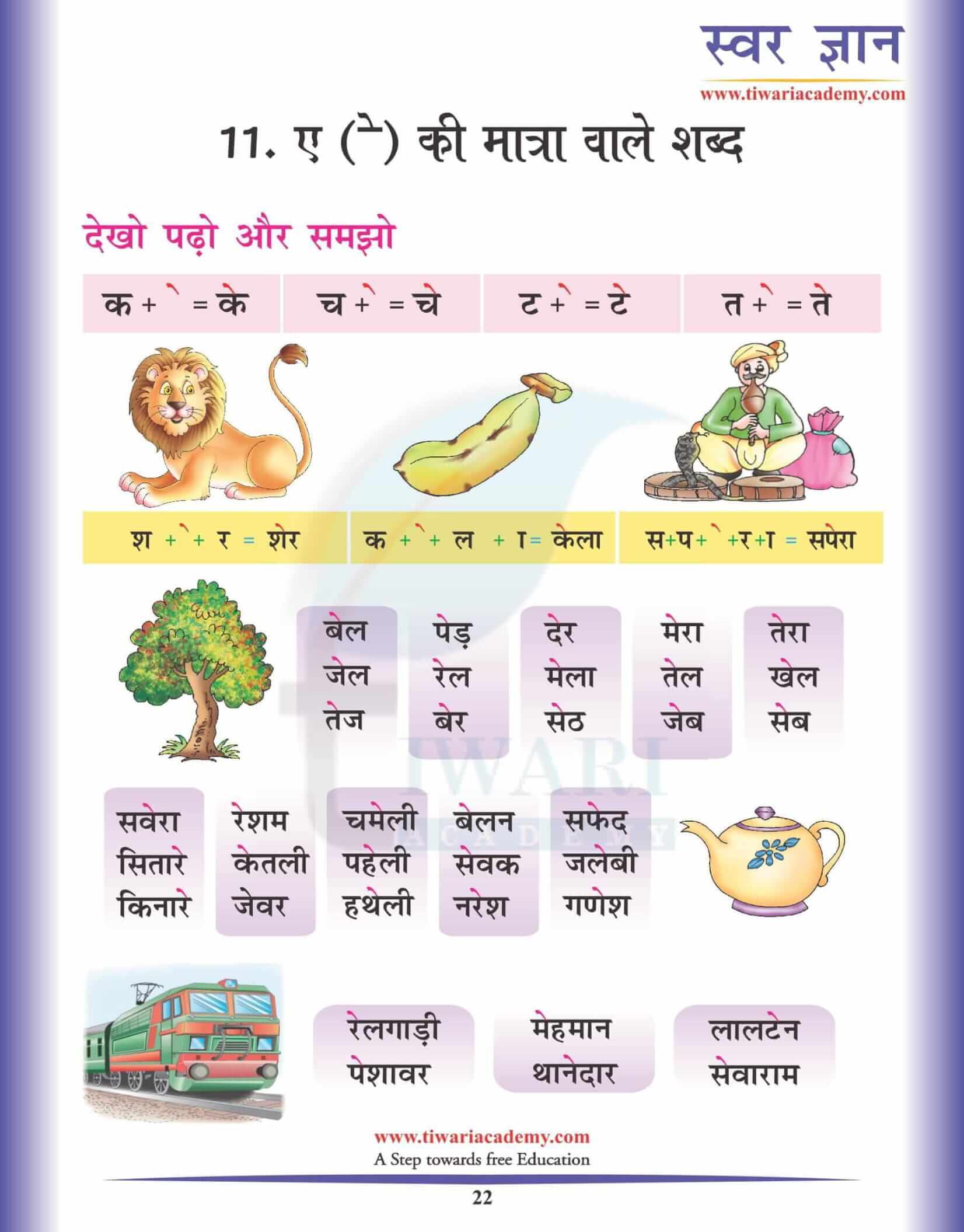 KG Hindi Reading Practice Book 22