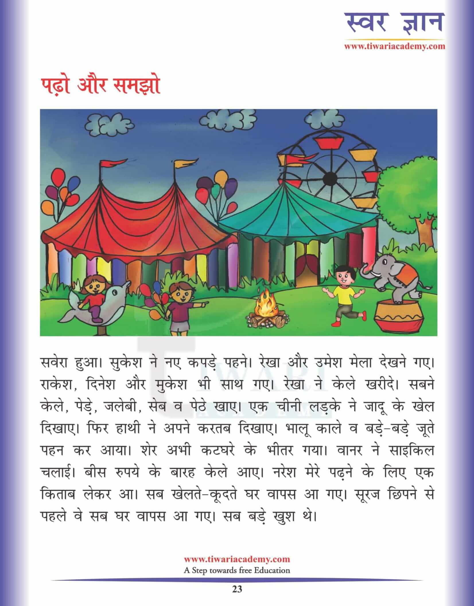 KG Hindi Reading Practice Book 23