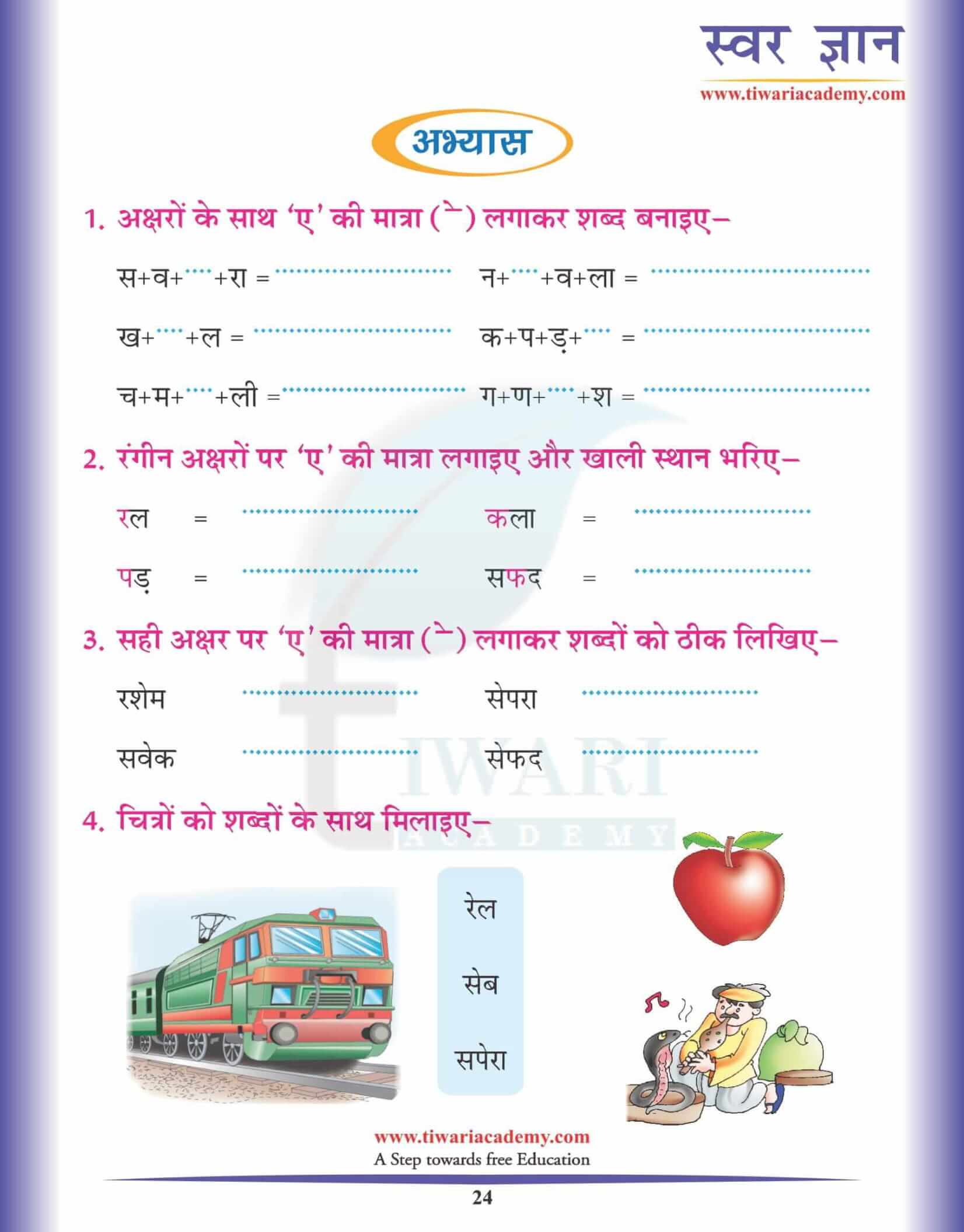 KG Hindi Reading Practice Book 24