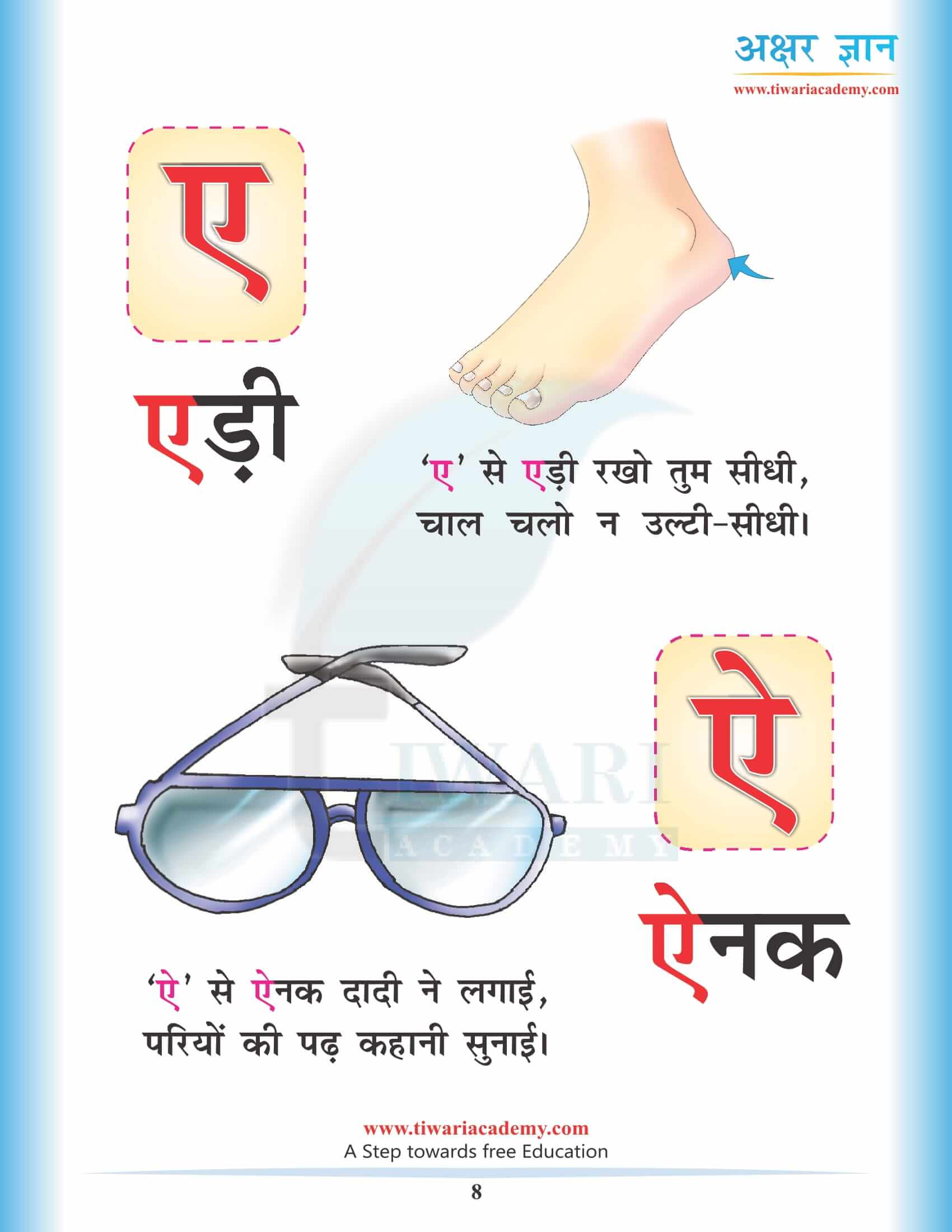 Hindi Alphabets ae