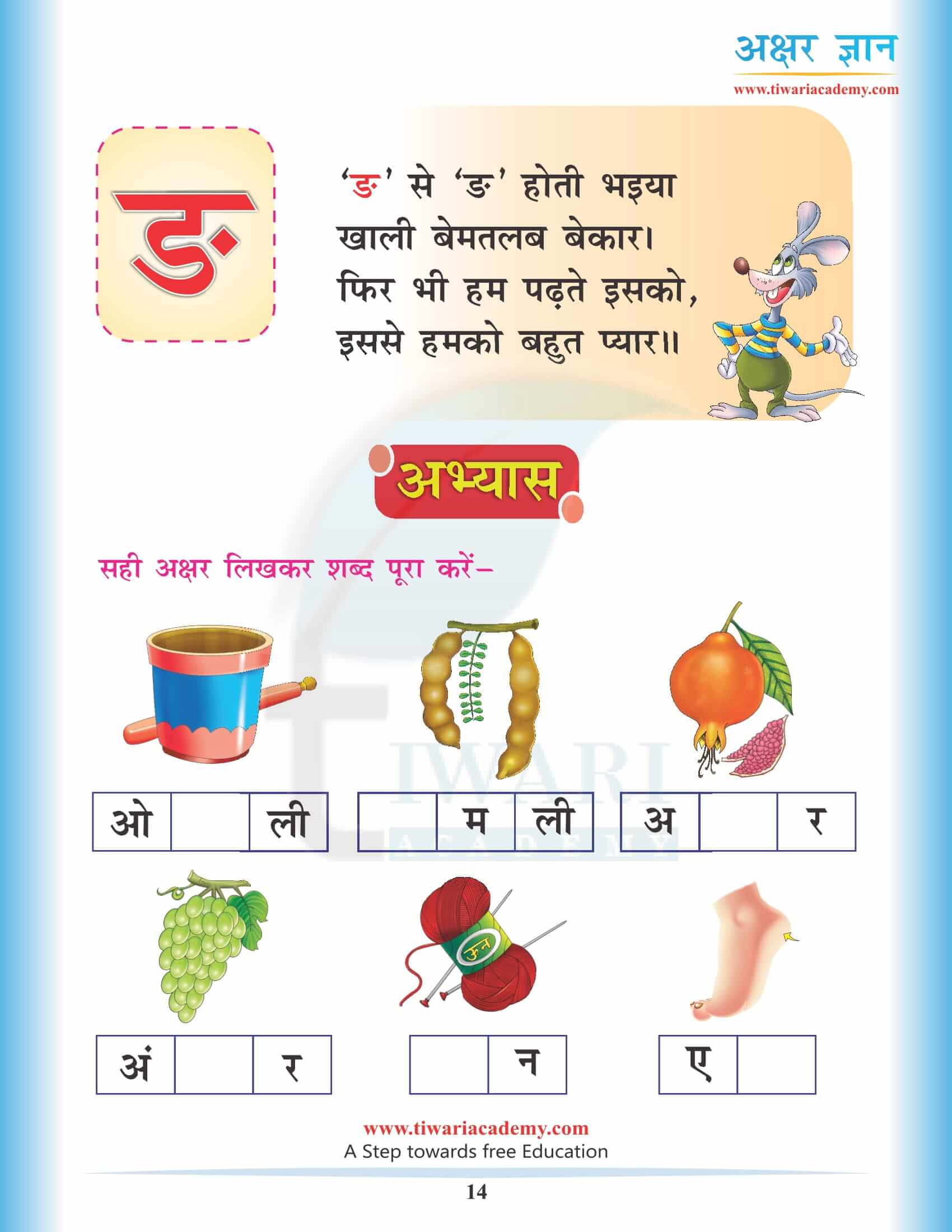 Hindi Alphabets ada