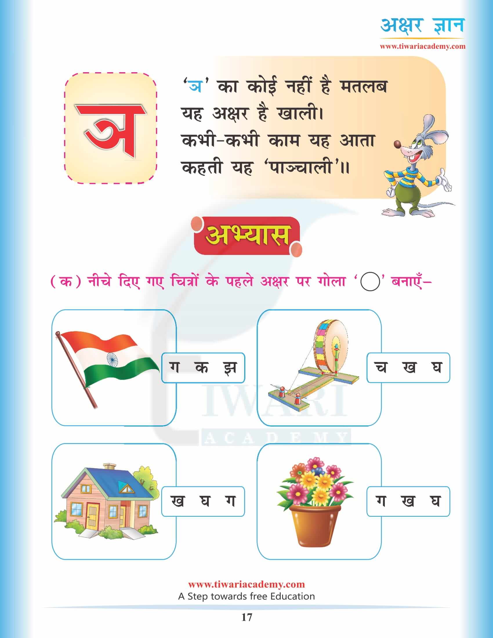 Hindi Alphabets iyan