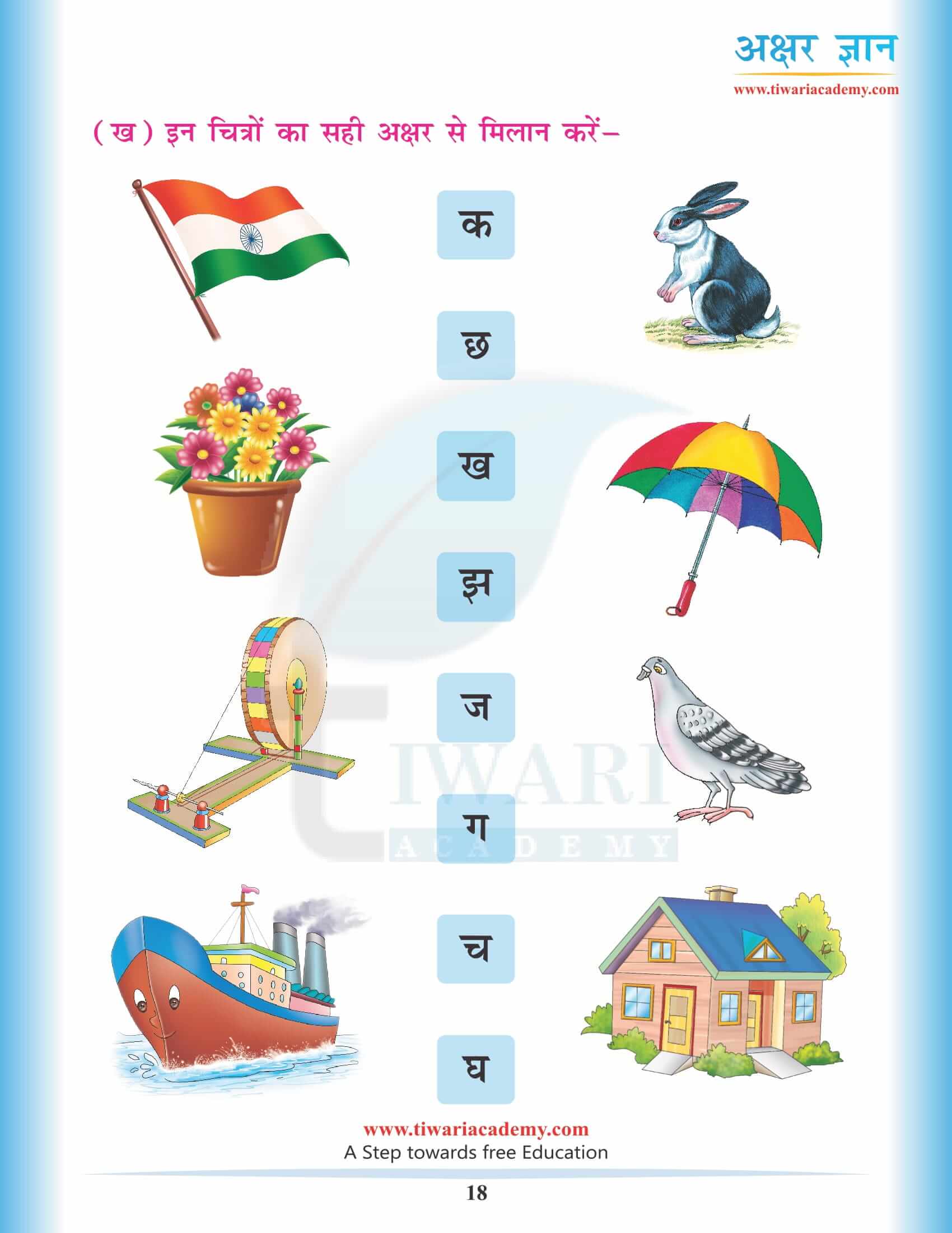 Hindi Alphabets letters jumbles