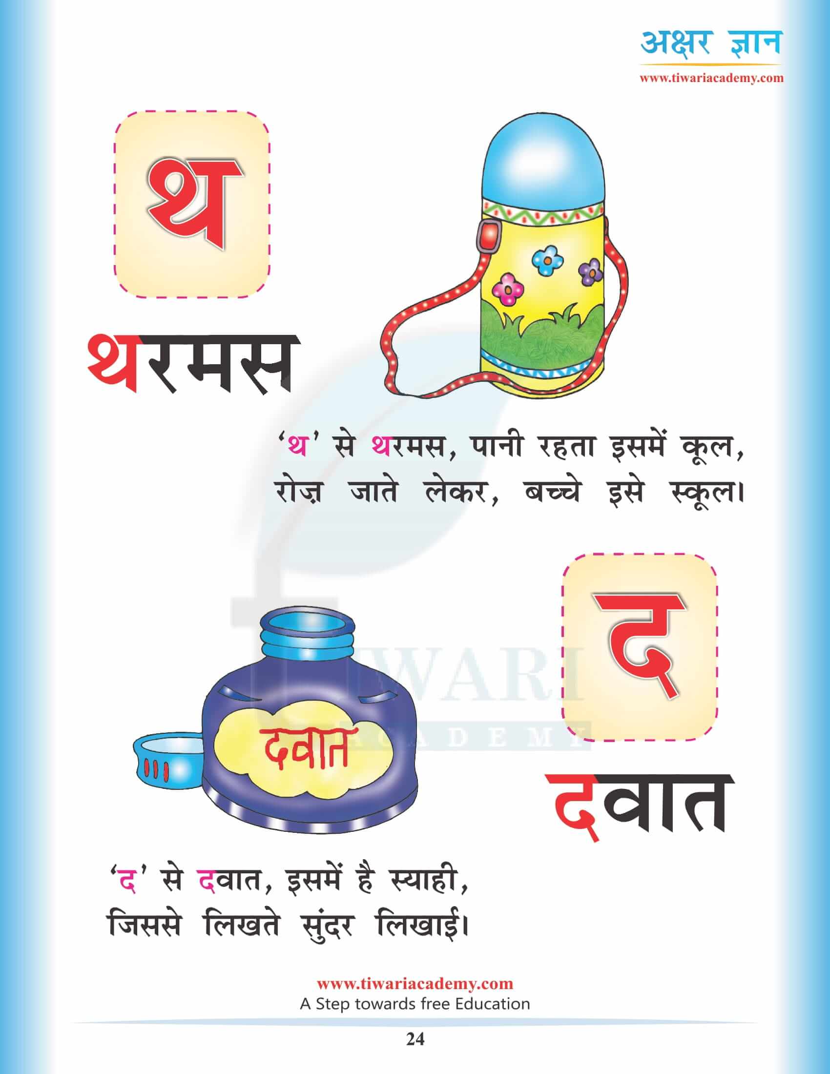 Hindi Alphabets tha