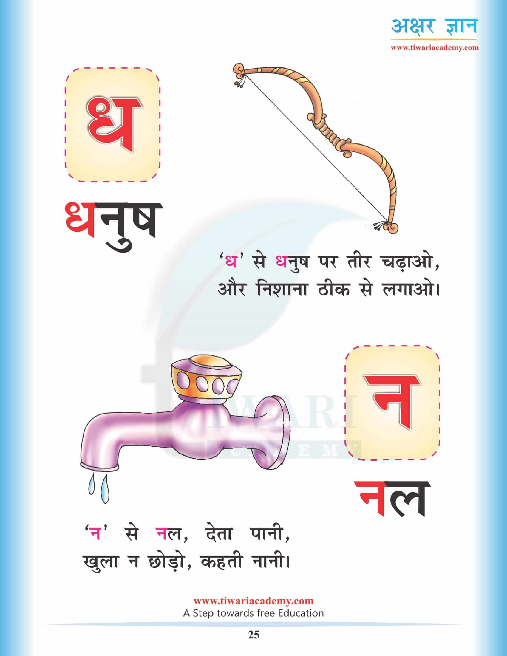 Hindi Alphabets dha