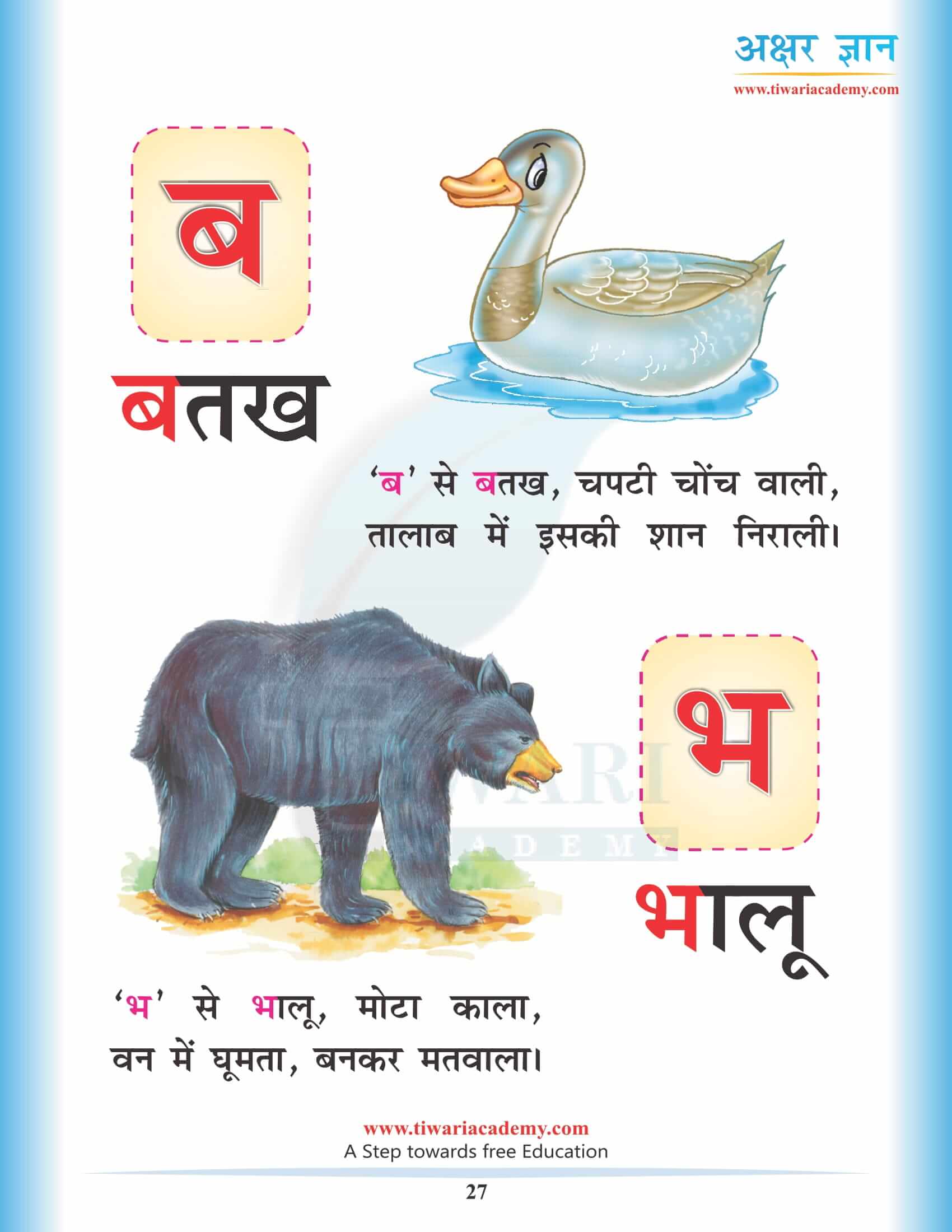 Hindi Alphabets ba bha