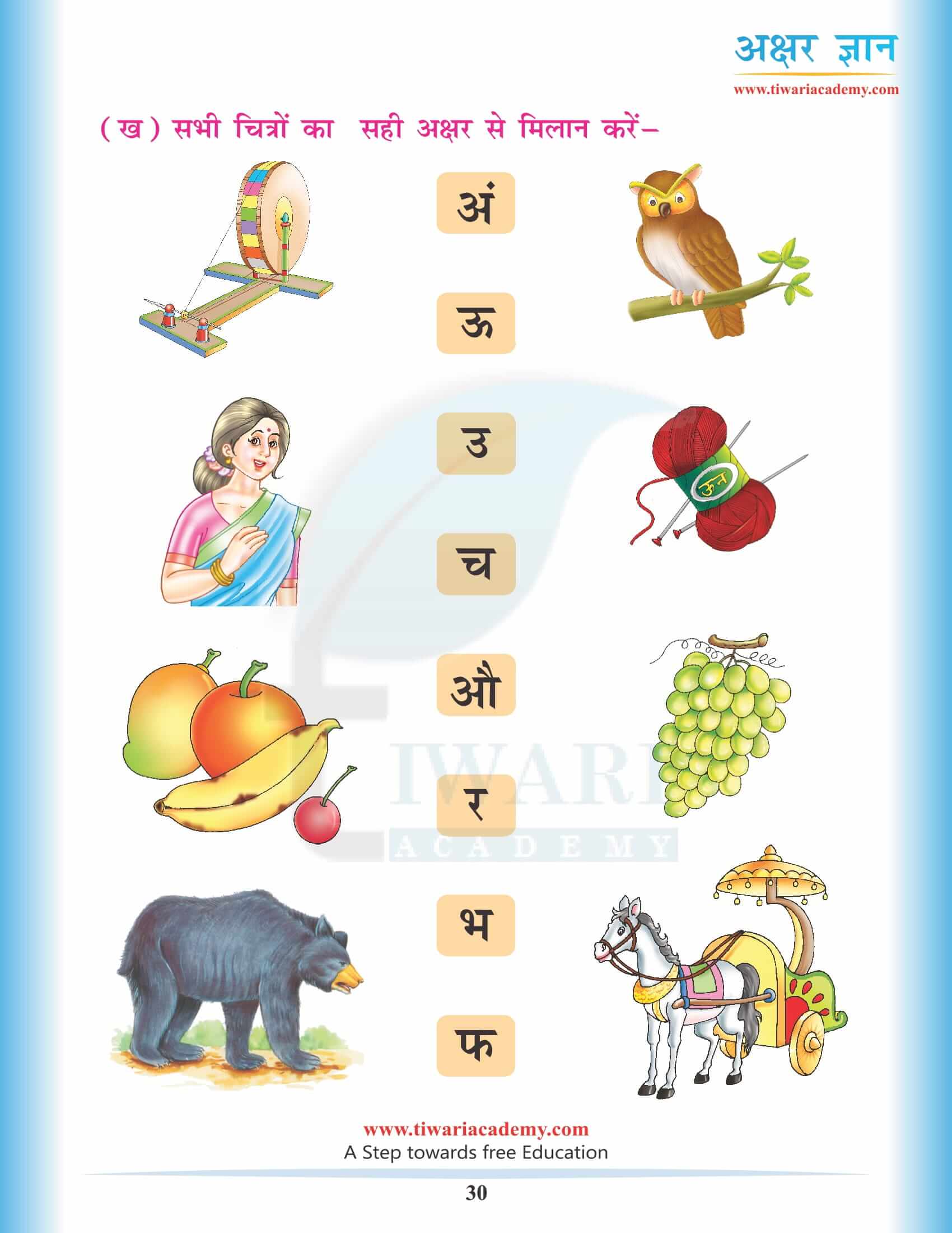 Hindi Alphabets matching