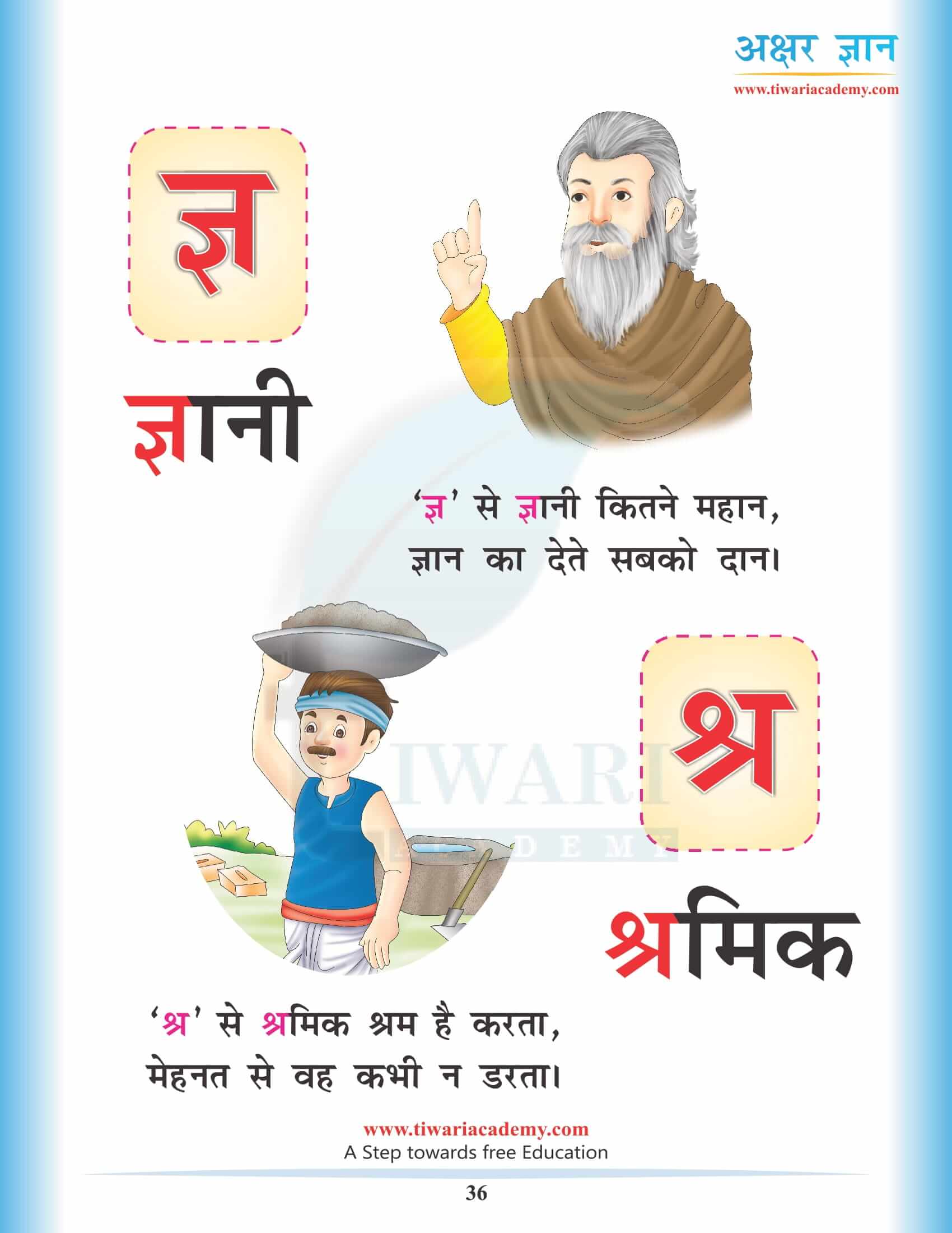 Hindi Alphabets gya