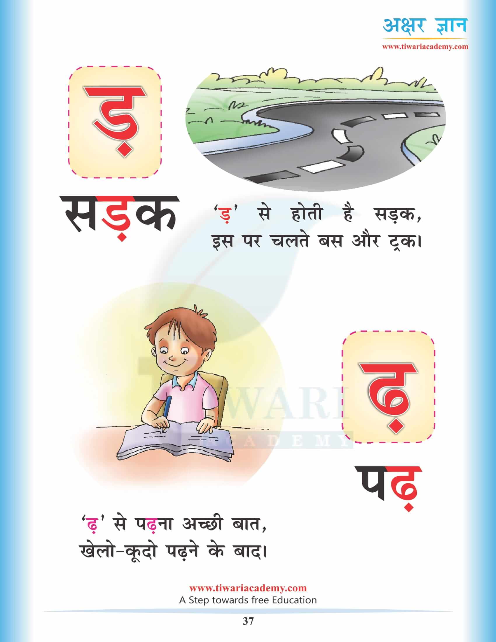 Hindi Alphabets adha