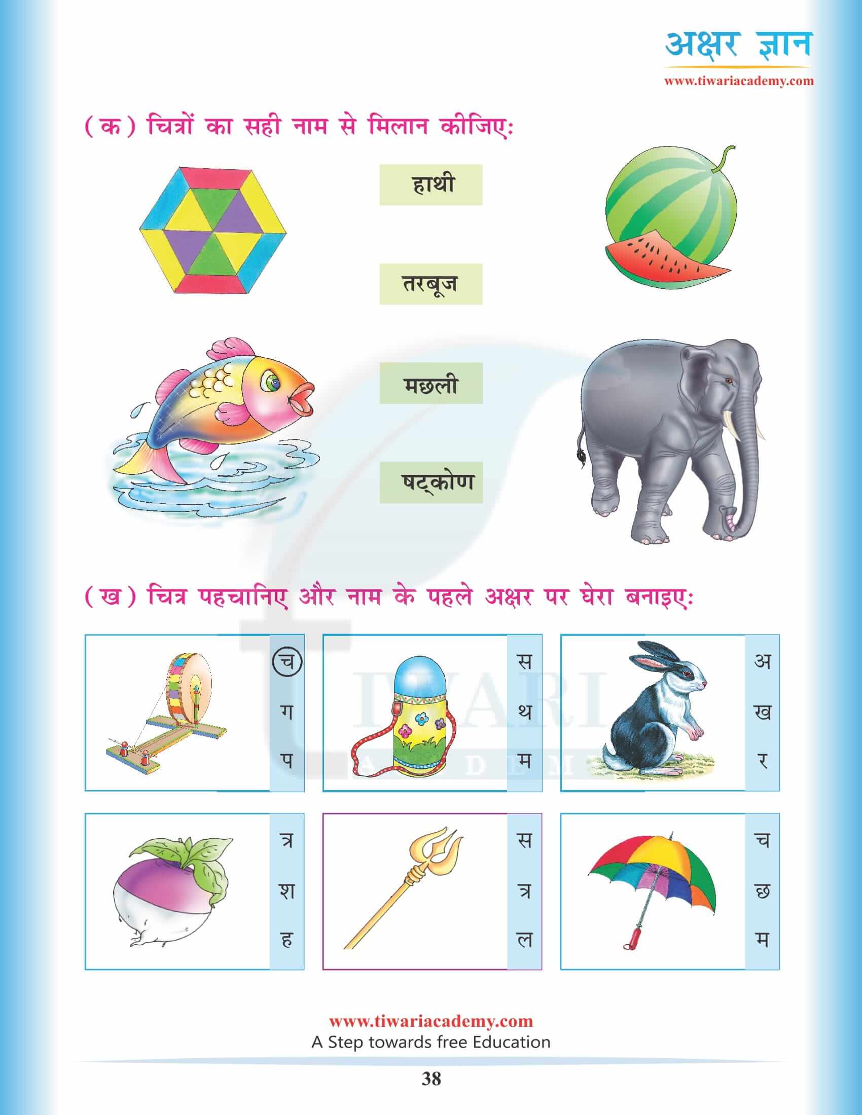 Hindi Alphabets questions