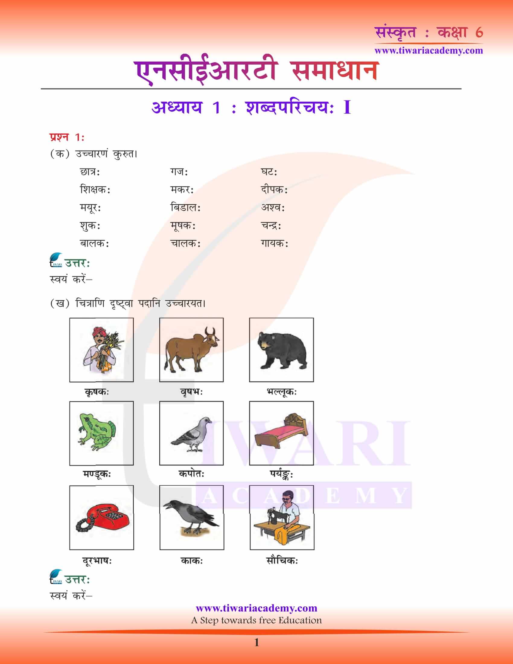 NCERT Solutions for Class 6 Sanskrit Chapter 1